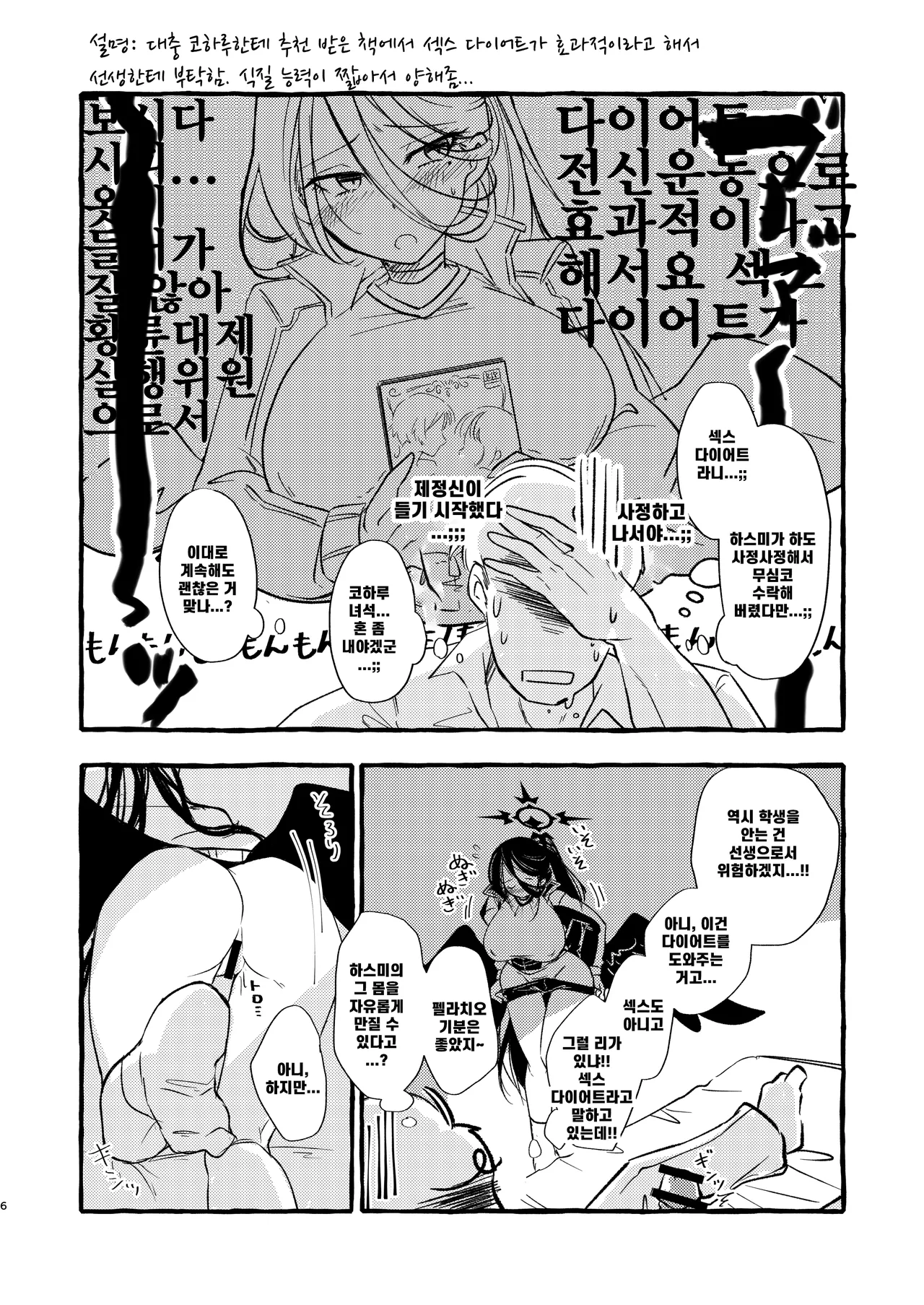 Sensei, Watashi o Daite Kudasai | 선생님, 저를 안아주세요 page 6 full