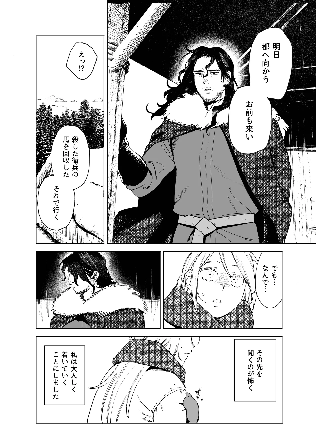 Maiden: Spring ~The Story of a Former Knight Turned Hunter and a Former Prostitute~ page 10 full