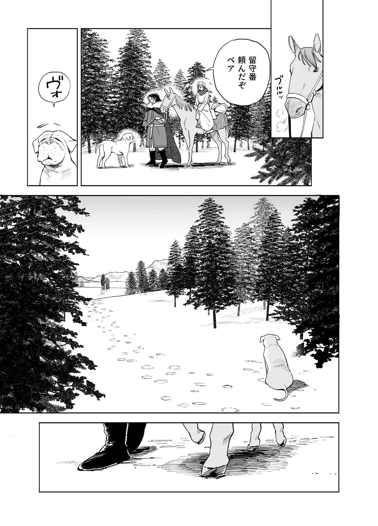 Maiden: Spring ~The Story of a Former Knight Turned Hunter and a Former Prostitute~ page 11 full