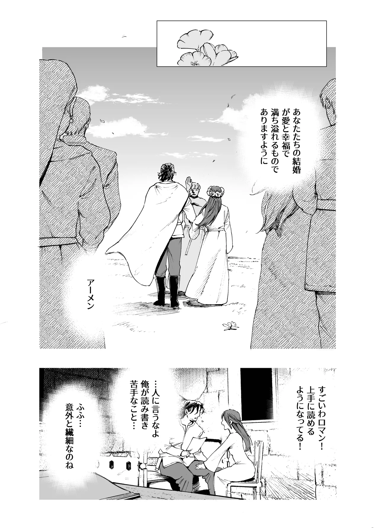 Maiden: Spring ~The Story of a Former Knight Turned Hunter and a Former Prostitute~ page 3 full