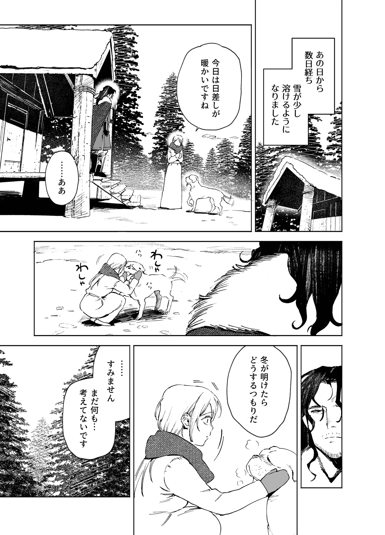 Maiden: Spring ~The Story of a Former Knight Turned Hunter and a Former Prostitute~ page 9 full