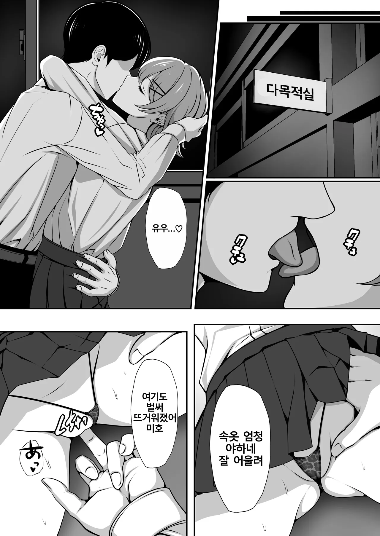 Osananajimi no Kanojo ga Bado-bu Komon no Nama Onaho ni Natteita | 소꿉친구인 그녀가 배드민턴부 고문의 생 오나홀이 돼버렸다 page 4 full