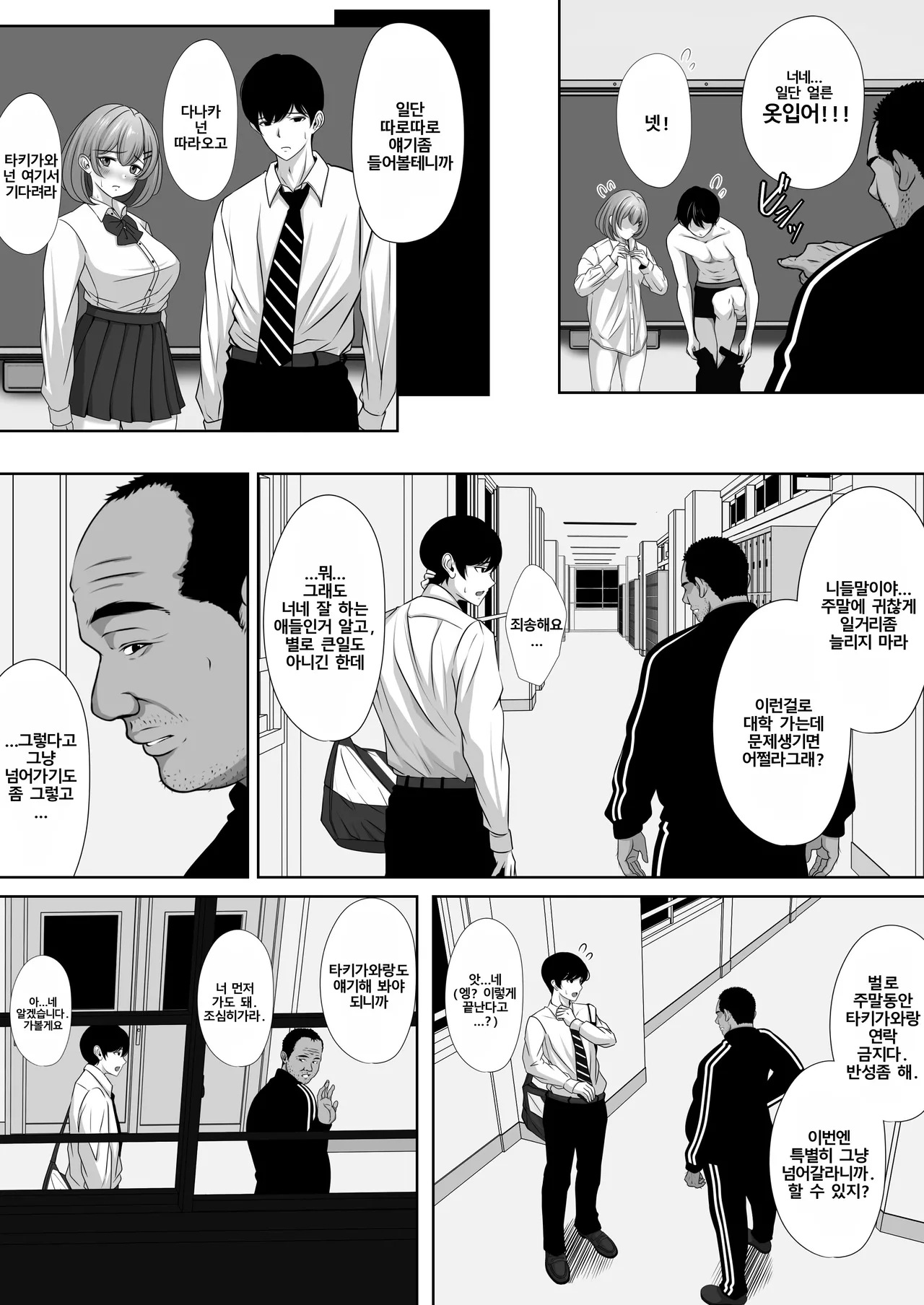 Osananajimi no Kanojo ga Bado-bu Komon no Nama Onaho ni Natteita | 소꿉친구인 그녀가 배드민턴부 고문의 생 오나홀이 돼버렸다 page 8 full