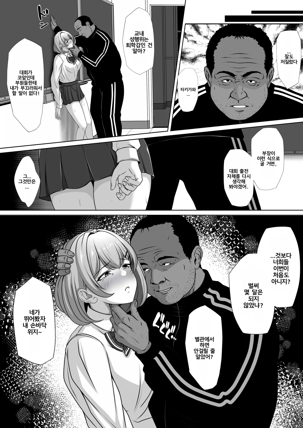 Osananajimi no Kanojo ga Bado-bu Komon no Nama Onaho ni Natteita | 소꿉친구인 그녀가 배드민턴부 고문의 생 오나홀이 돼버렸다 page 9 full