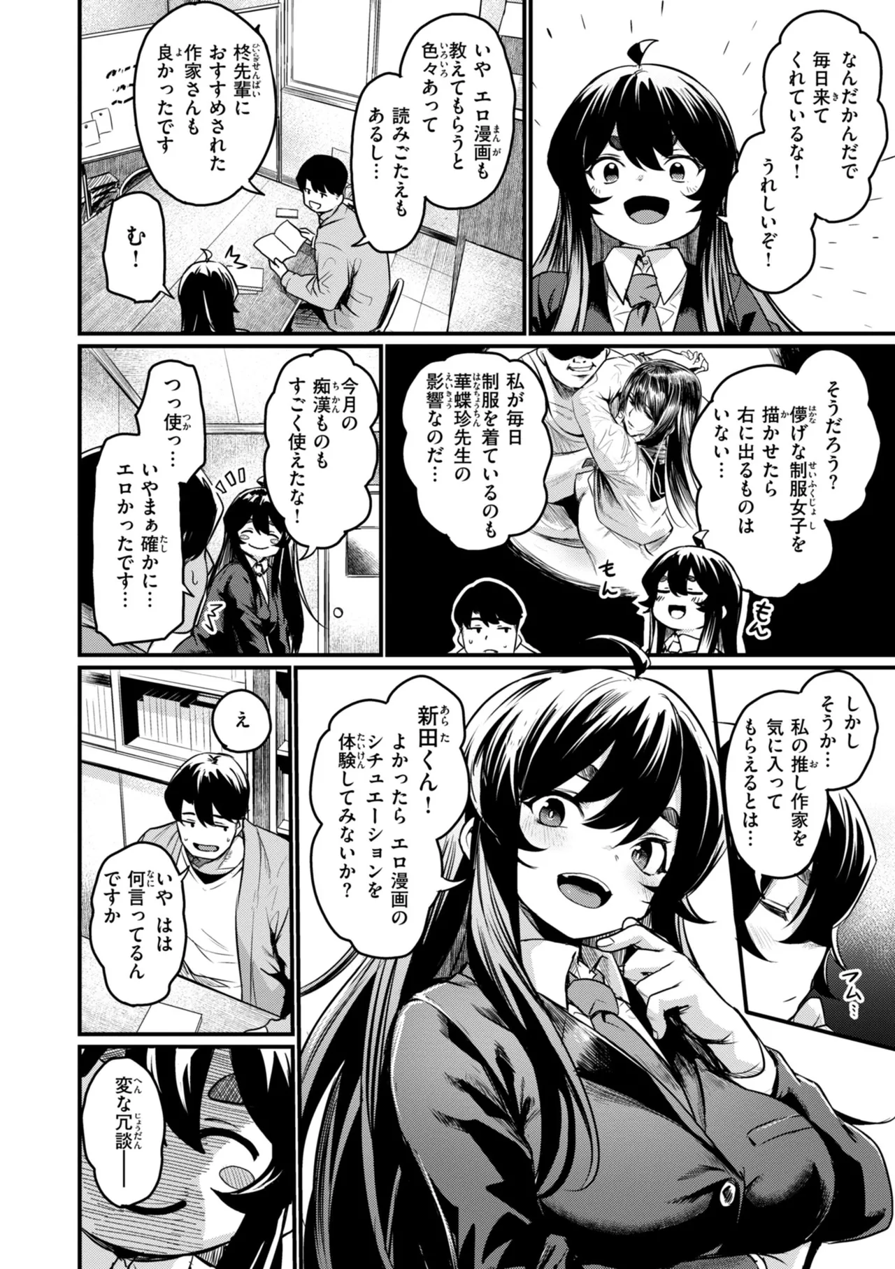 Ero Manken toka ni Youkoso! - Welcome to the Eromanken! page 12 full