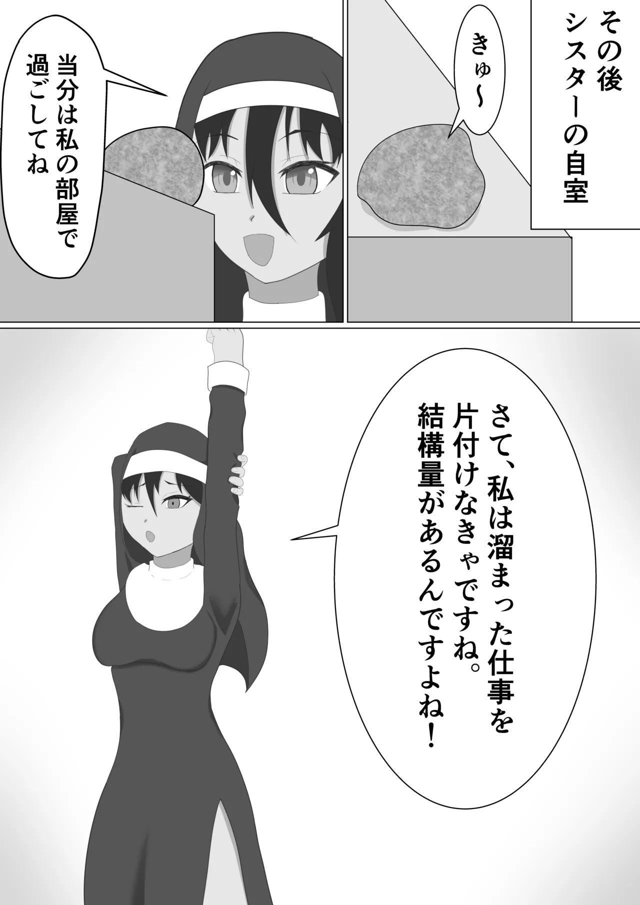 Kasshoku Sister ga Slime Shokushu ni Osowareru Hanashi page 11 full