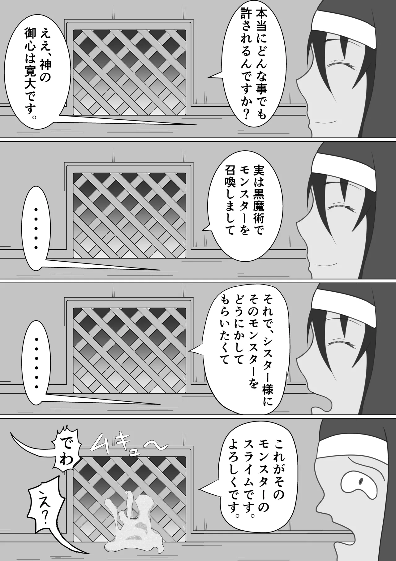 Kasshoku Sister ga Slime Shokushu ni Osowareru Hanashi page 3 full