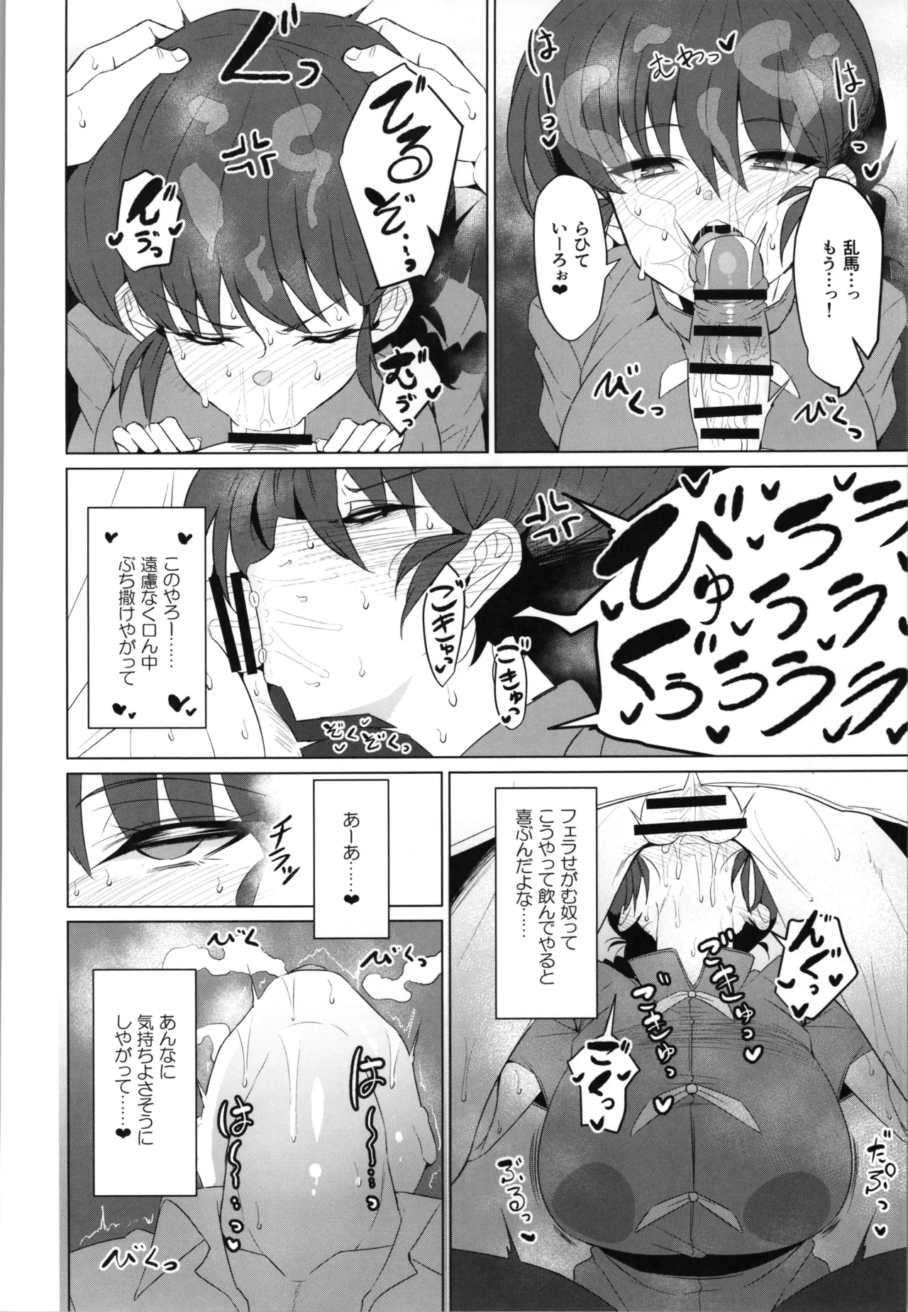 Onnanoko no Mama Modorenai, Ranma Mesu no Hanashi. "Gakkou Hen" page 6 full