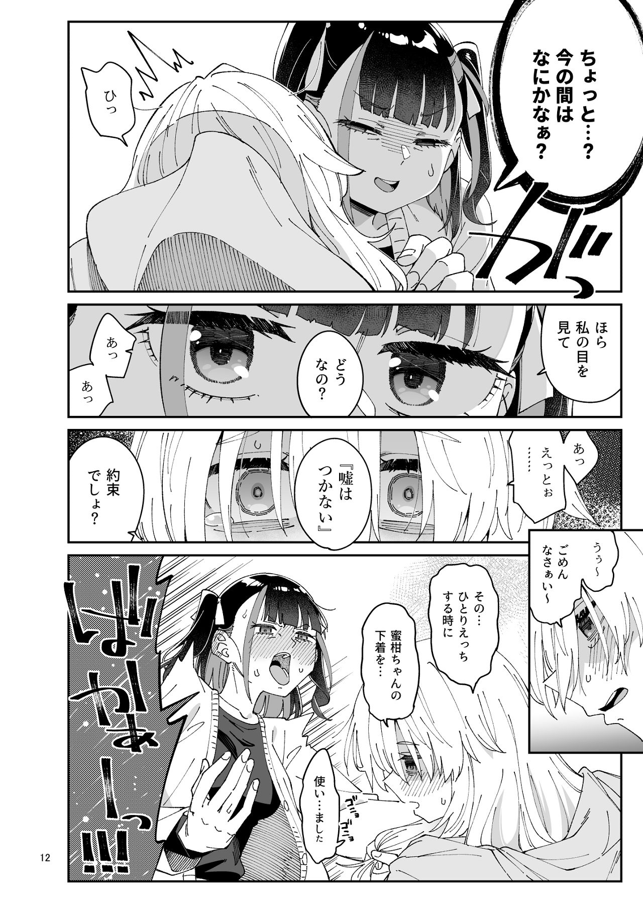 Kajitsu no Yurikago page 11 full