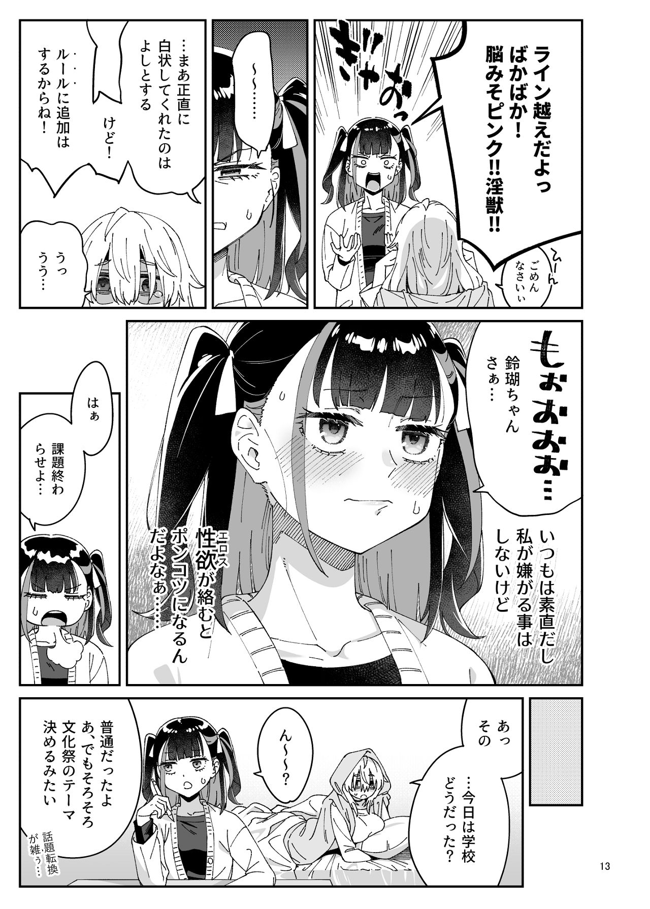 Kajitsu no Yurikago page 12 full