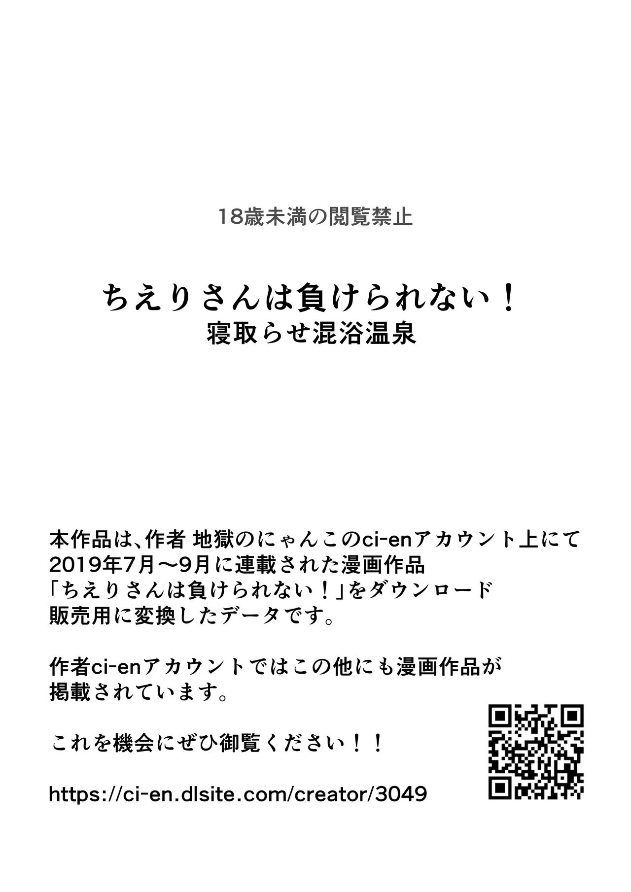 Chieri-san wa Makerarenai! Netorase Konyoku Onsen page 2 full