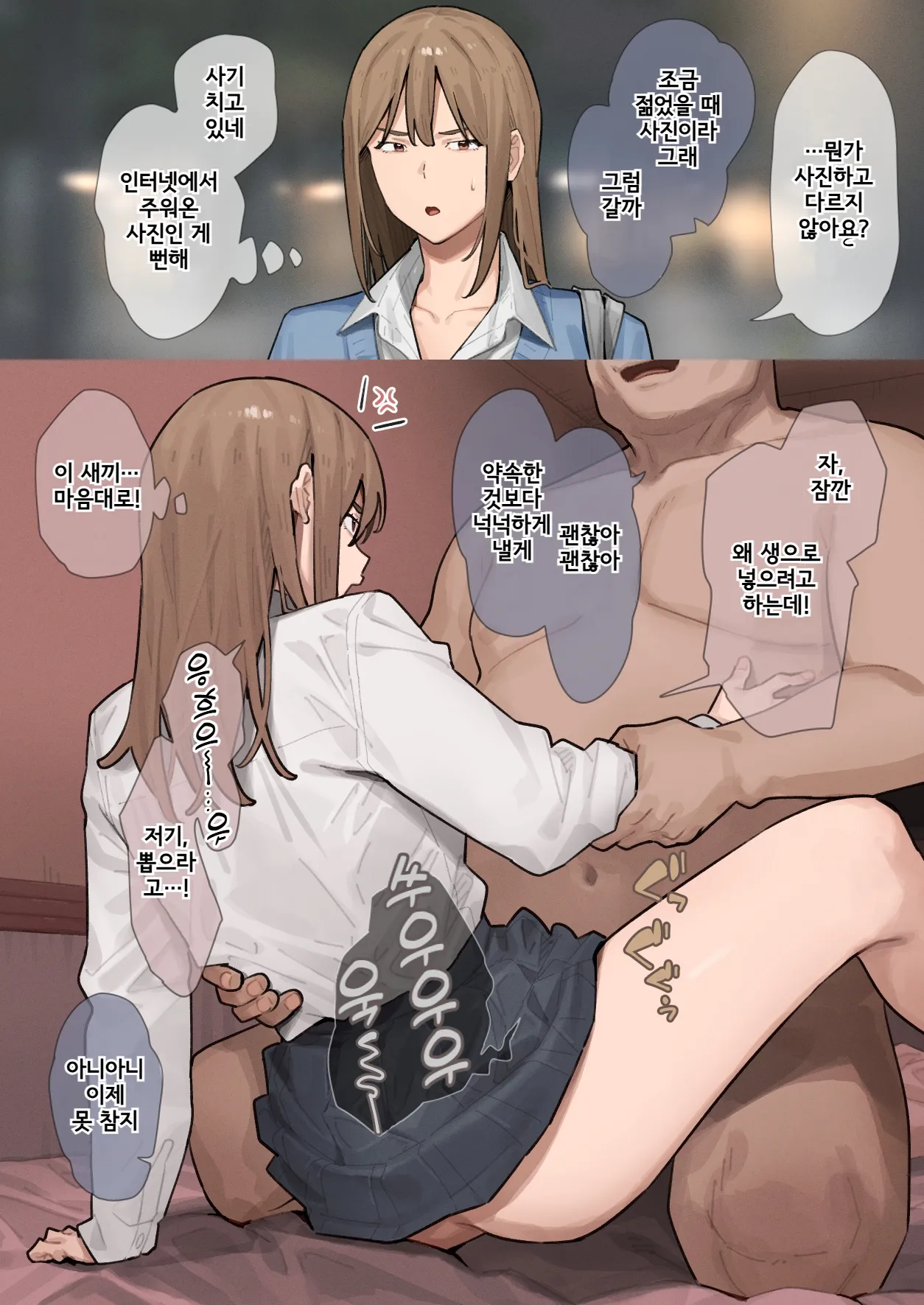 Shashin to Chigau Kimooji ga Kita Ageku Nakadashi Sareru Gal | 사진과 다른 추한 아저씨가 온 끝에 질내사정 당하는 갸루 page 1 full