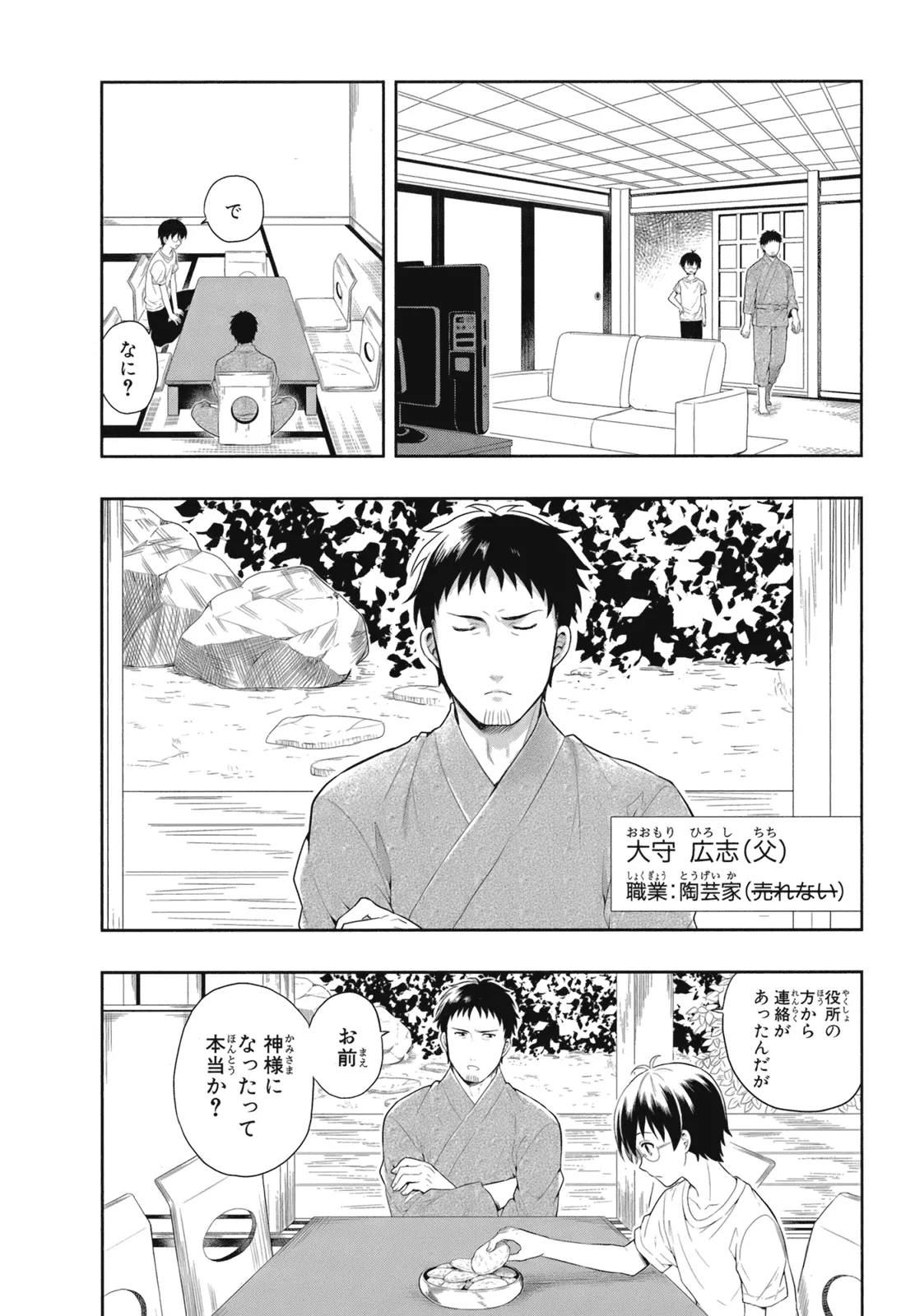 人生偏差値48の高校生が神様になりました。 第02巻 page 11 full