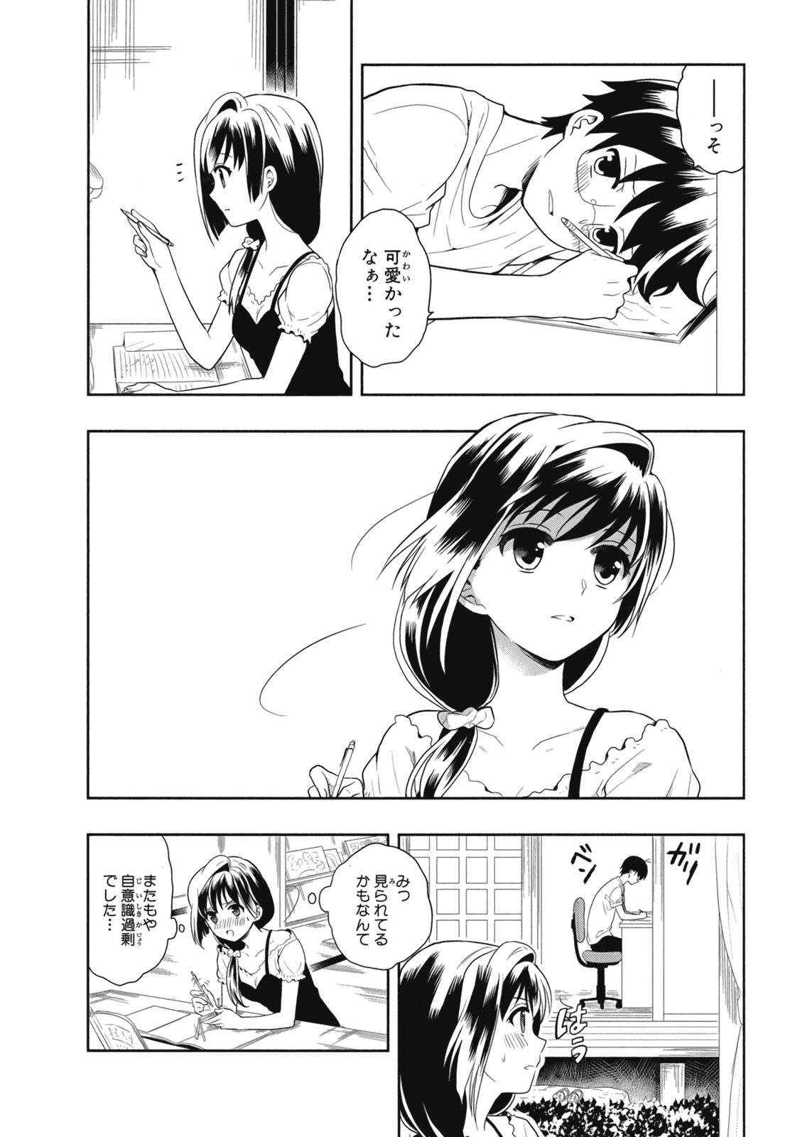 人生偏差値48の高校生が神様になりました。 第02巻 page 9 full