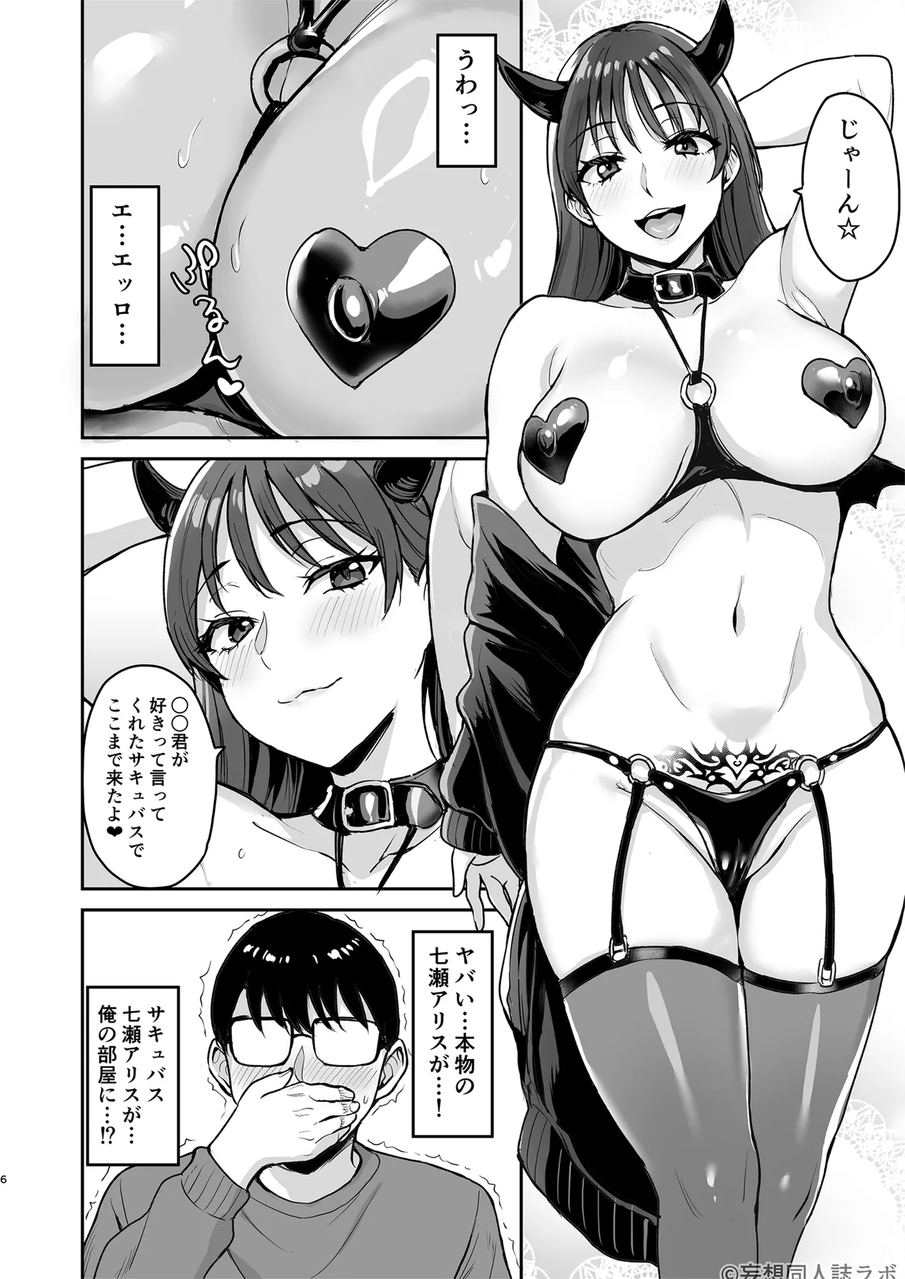 sakyubasu nanase arisu ni ie totsu sarete seieki subete shiboritorareta ken page 7 full
