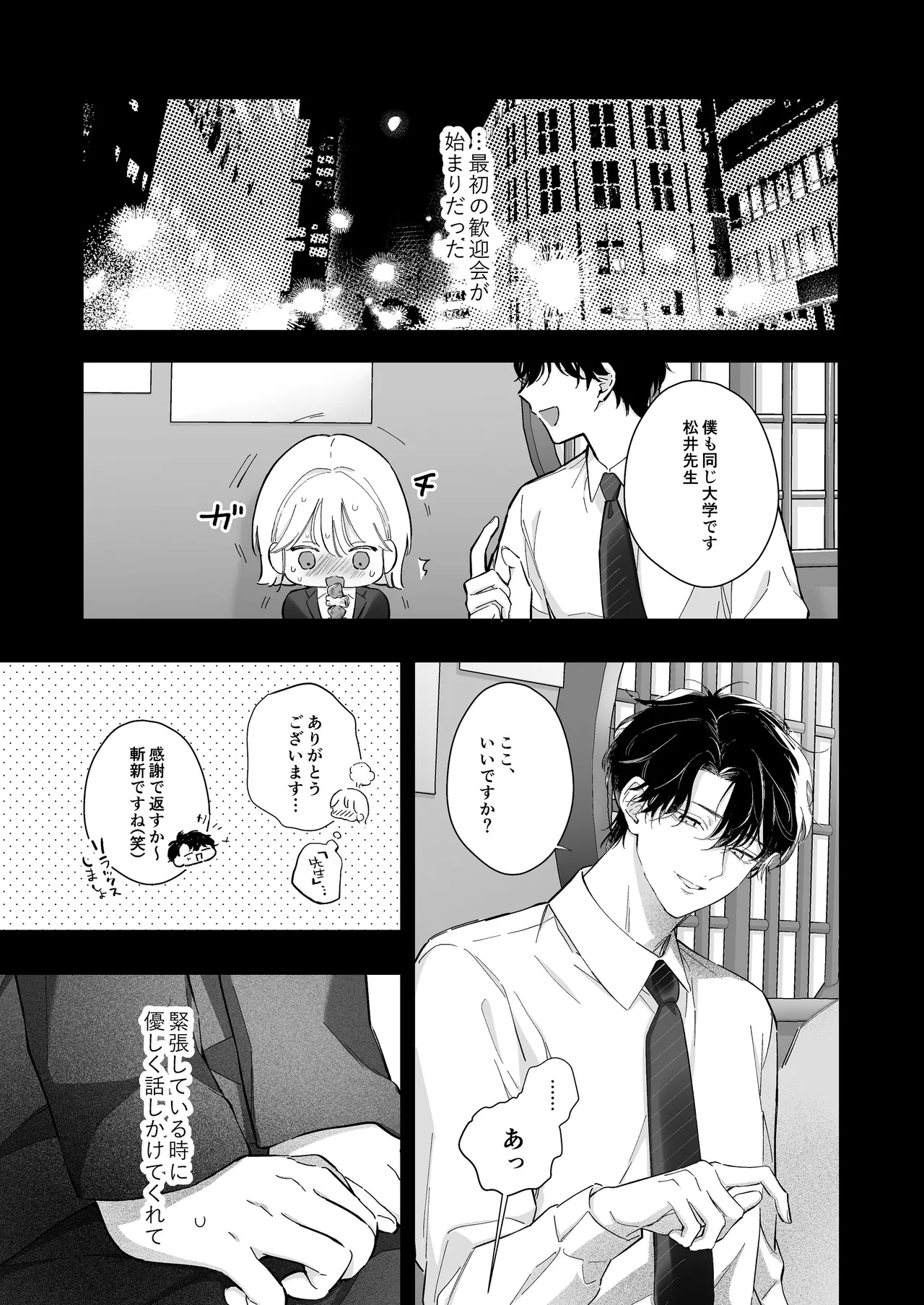 指導教員の辻先生と私の日間 page 11 full