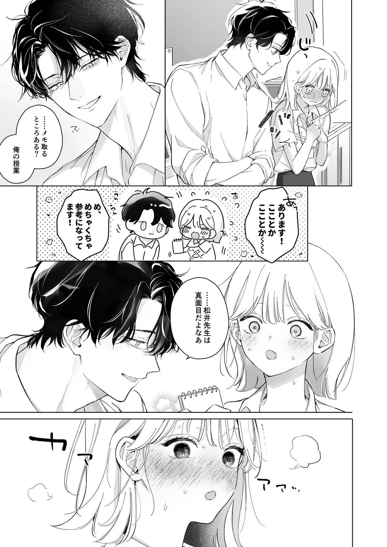 指導教員の辻先生と私の日間 page 4 full