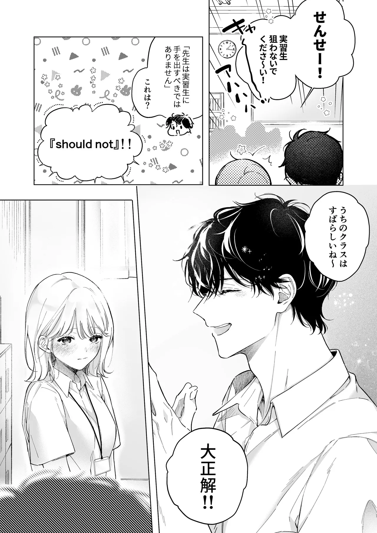 指導教員の辻先生と私の日間 page 5 full
