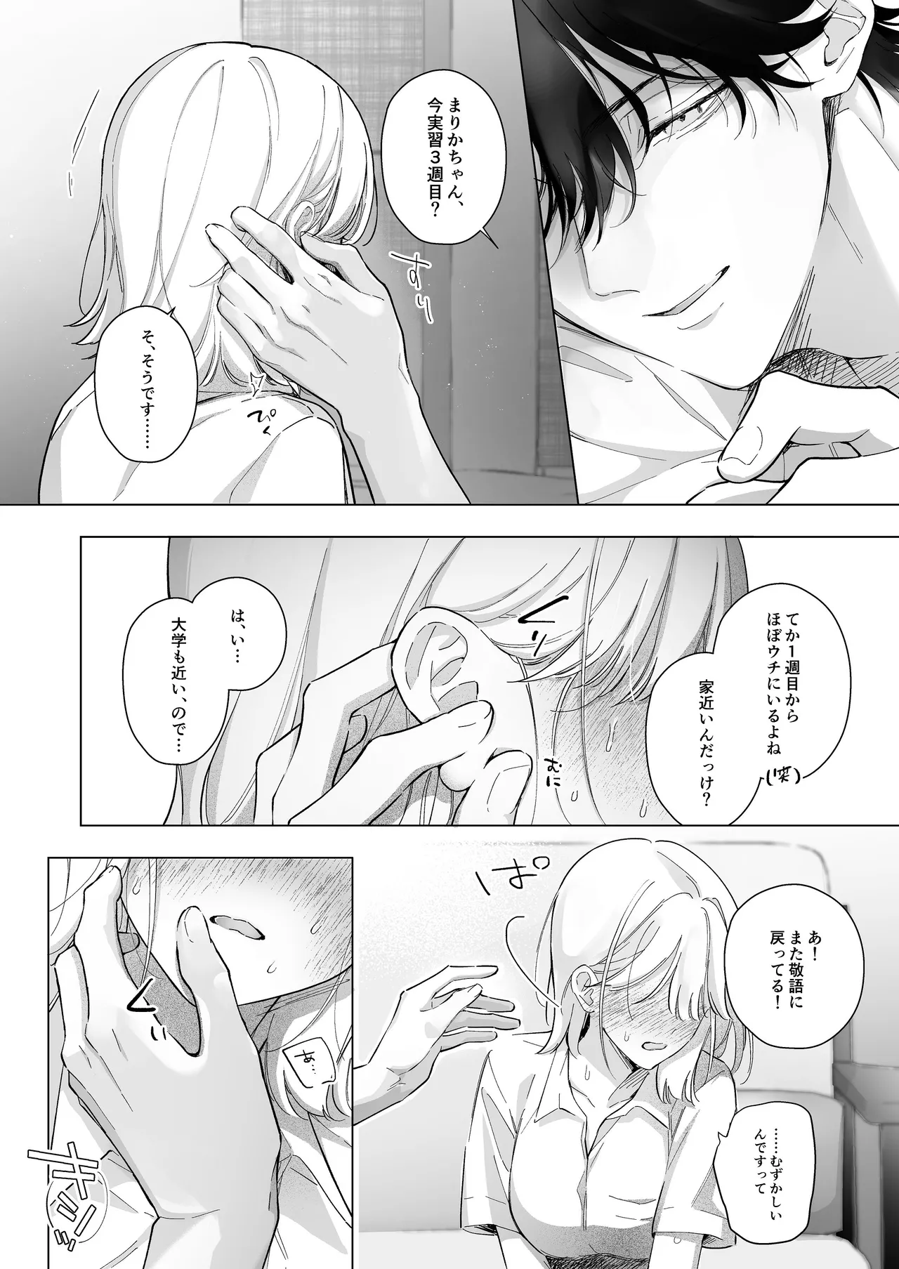 指導教員の辻先生と私の日間 page 8 full