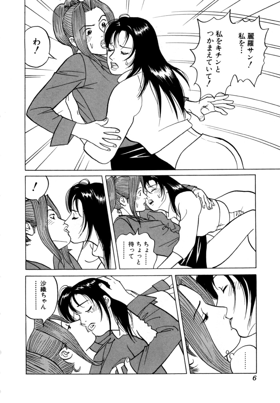 Reira 6 page 9 full