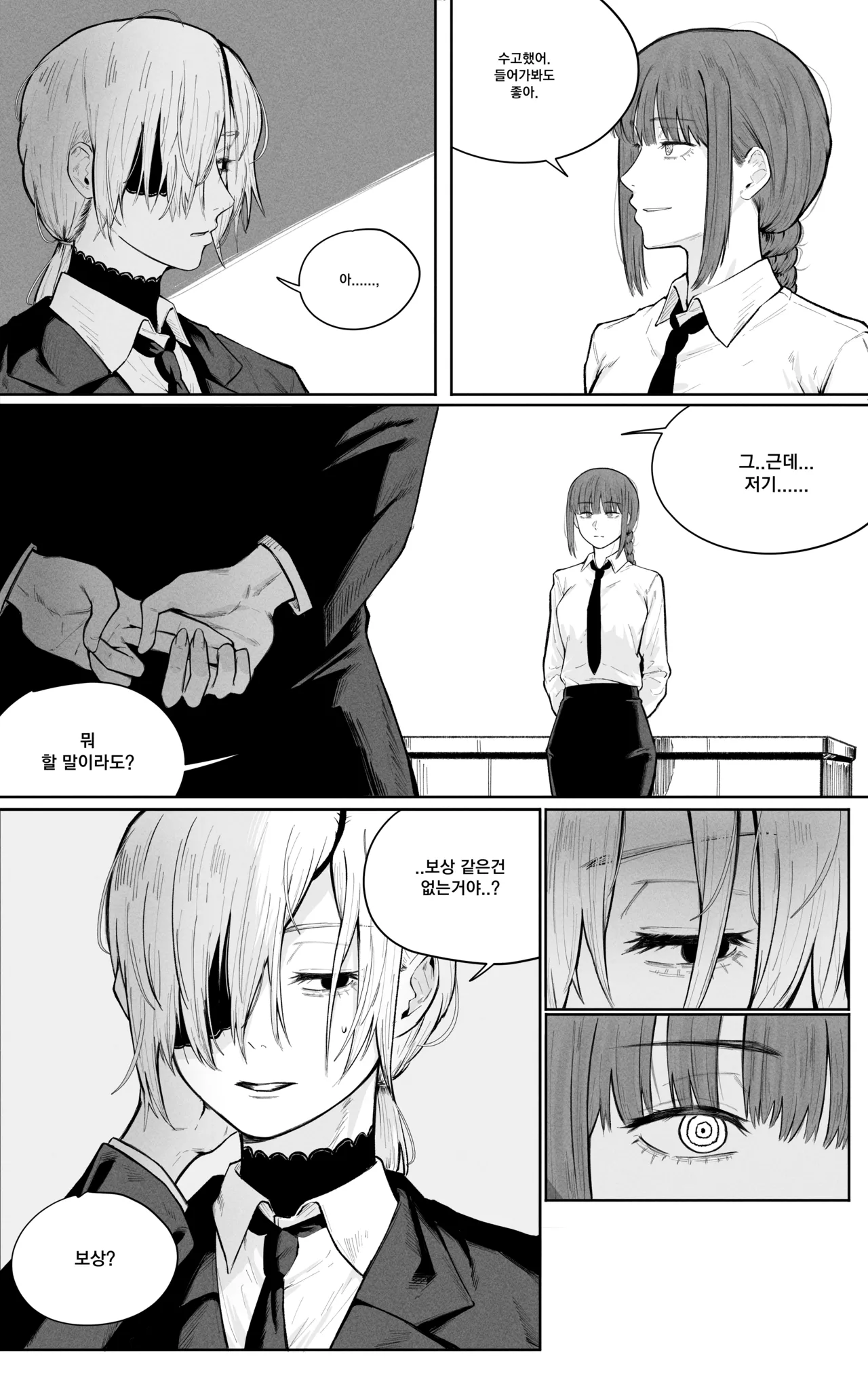 마키마X콴시 page 11 full