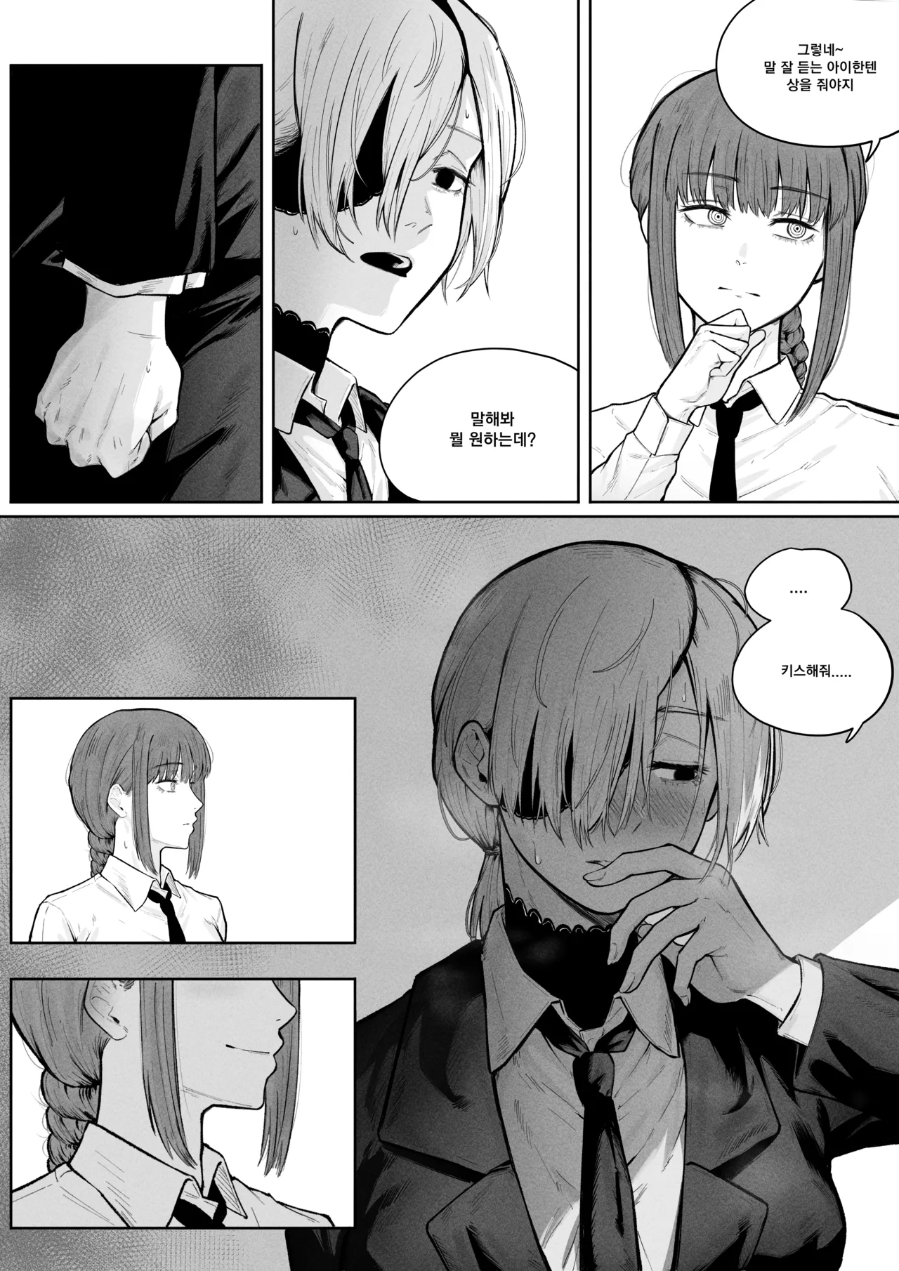 마키마X콴시 page 12 full