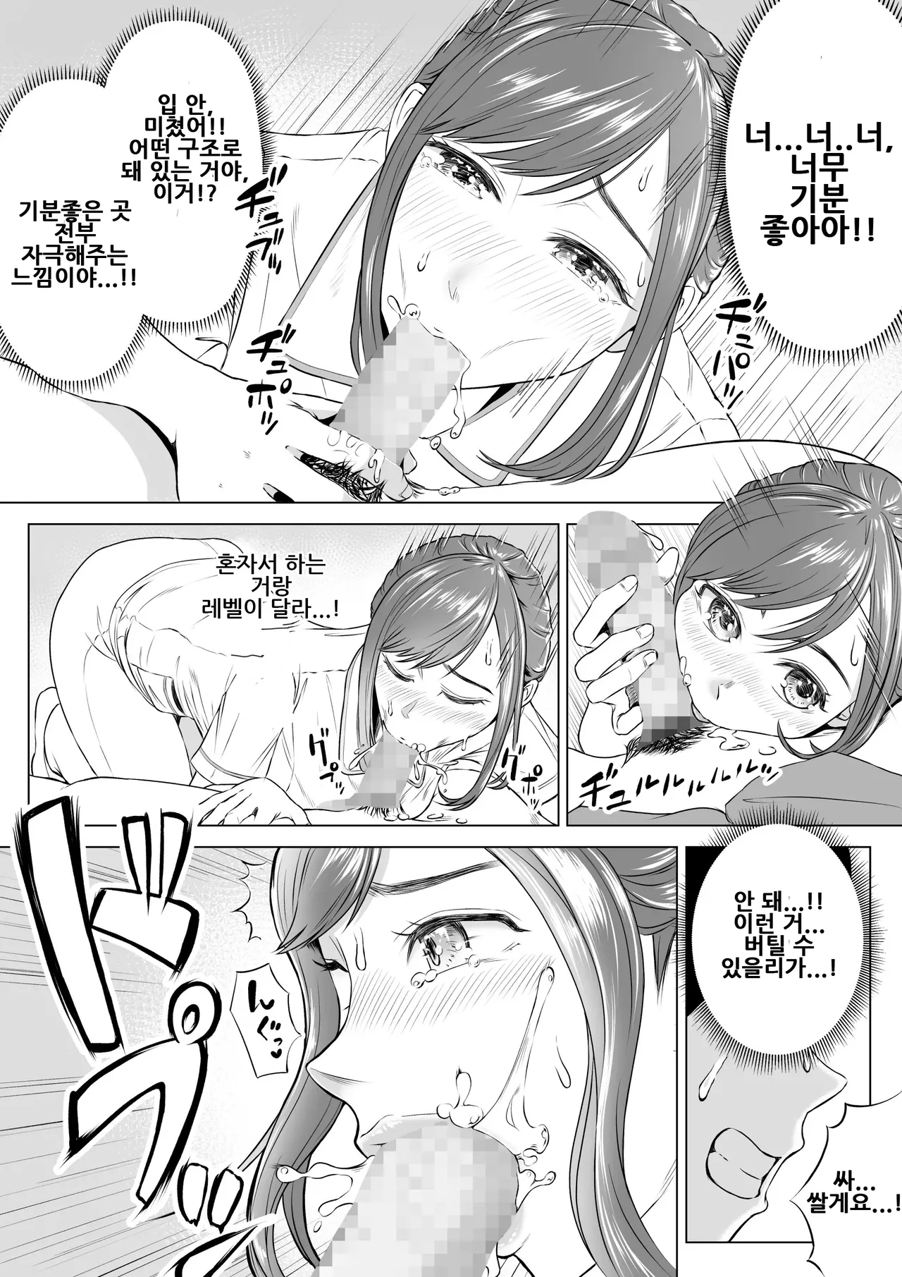Takahashi Ayumi-san wa Iryou Juujunsha | 타카하시 아유미 씨는 의료순종자 page 10 full