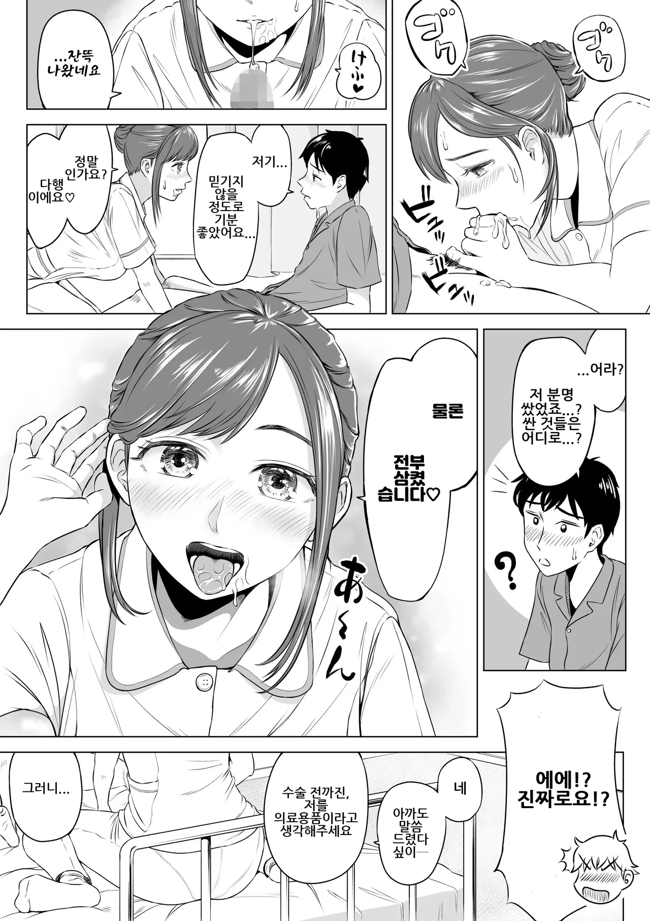 Takahashi Ayumi-san wa Iryou Juujunsha | 타카하시 아유미 씨는 의료순종자 page 11 full