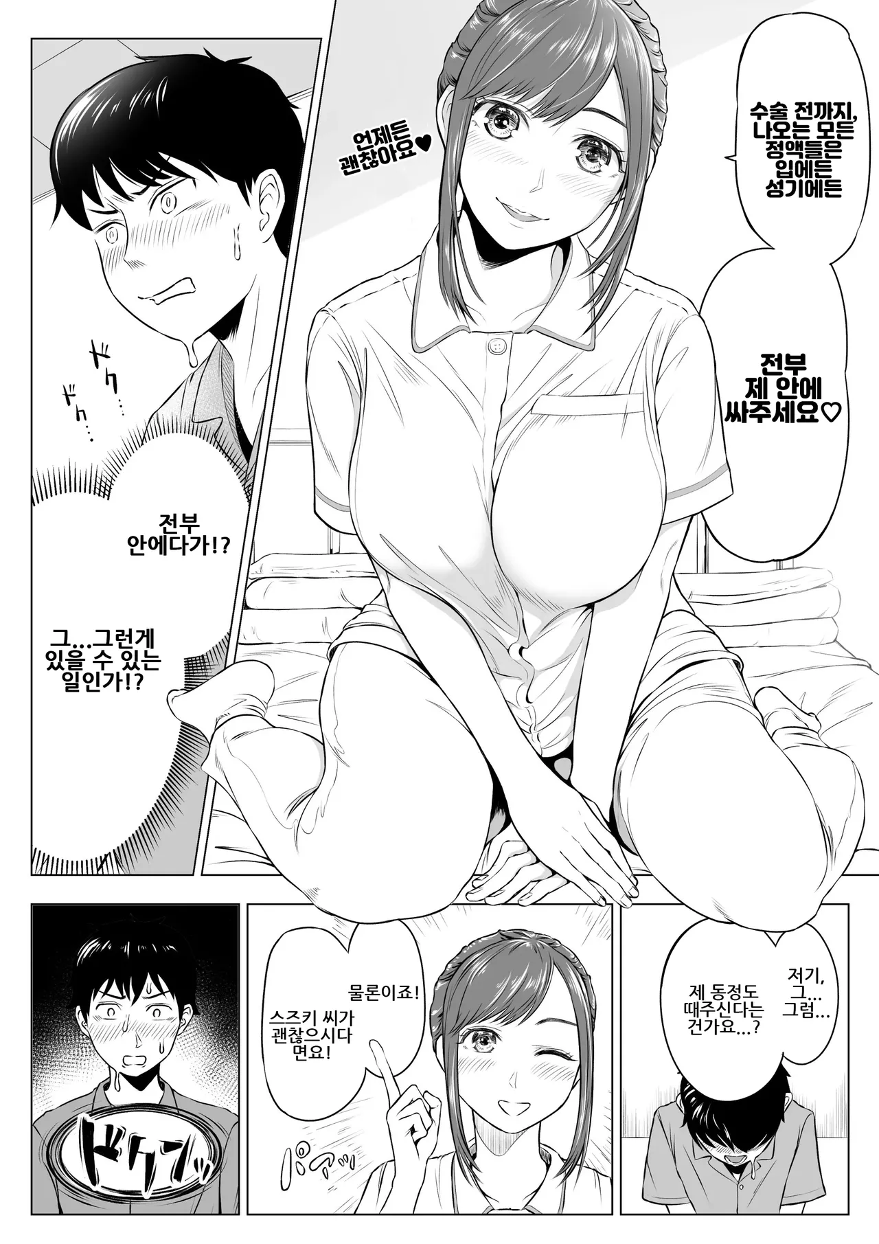 Takahashi Ayumi-san wa Iryou Juujunsha | 타카하시 아유미 씨는 의료순종자 page 12 full