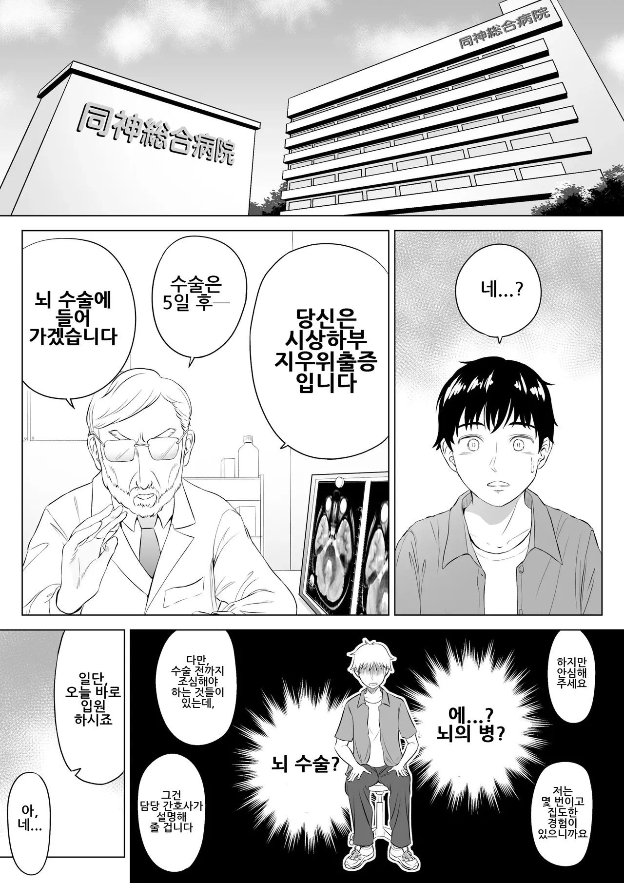 Takahashi Ayumi-san wa Iryou Juujunsha | 타카하시 아유미 씨는 의료순종자 page 2 full