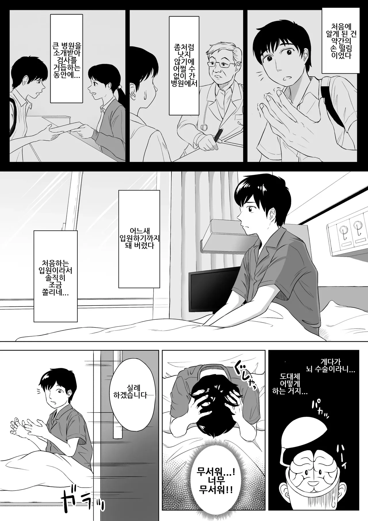 Takahashi Ayumi-san wa Iryou Juujunsha | 타카하시 아유미 씨는 의료순종자 page 3 full