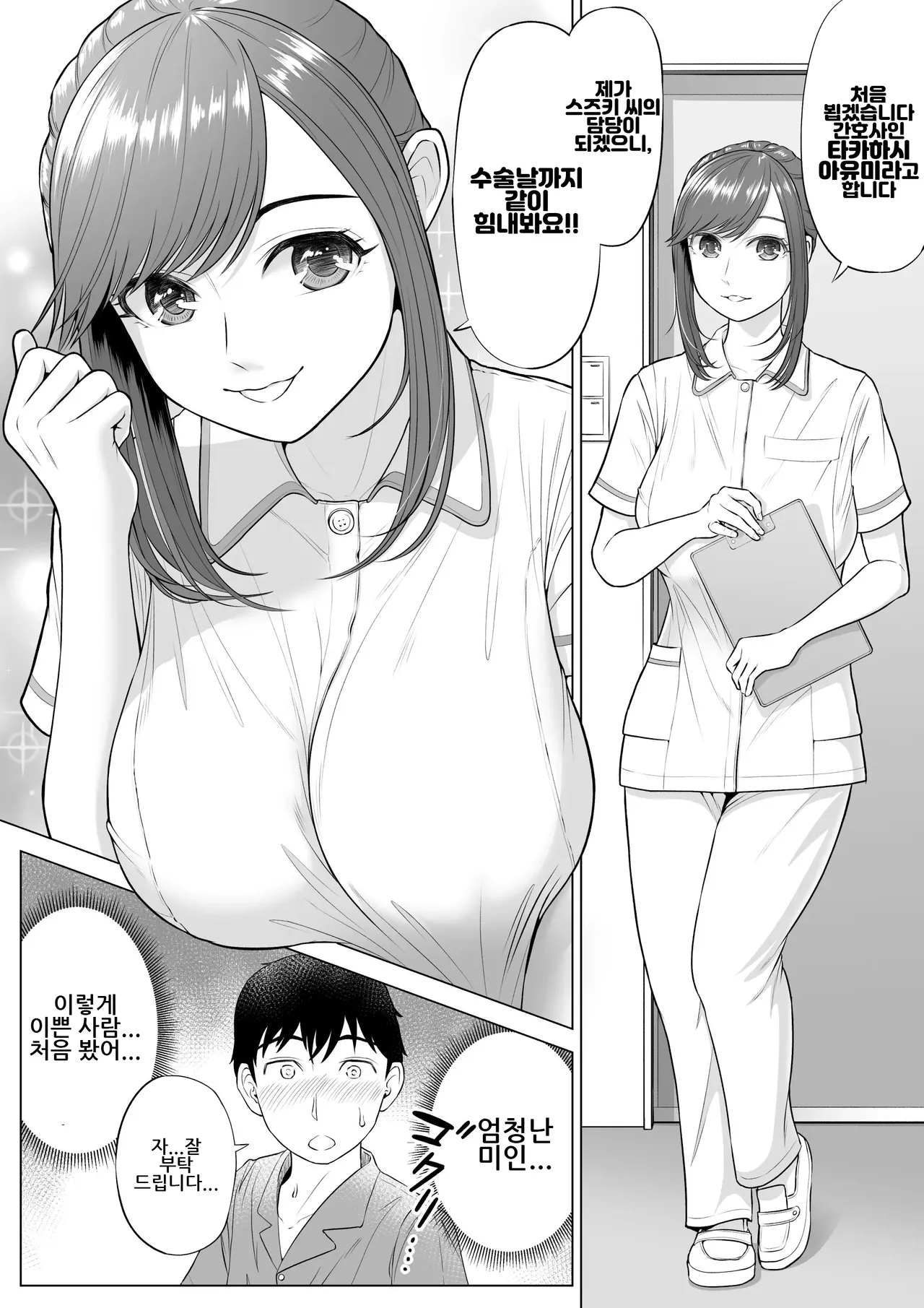 Takahashi Ayumi-san wa Iryou Juujunsha | 타카하시 아유미 씨는 의료순종자 page 4 full