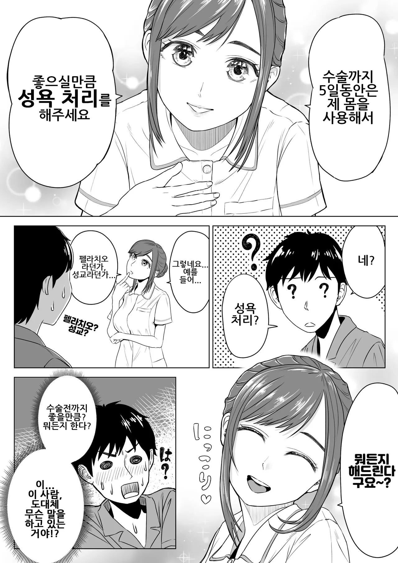 Takahashi Ayumi-san wa Iryou Juujunsha | 타카하시 아유미 씨는 의료순종자 page 6 full