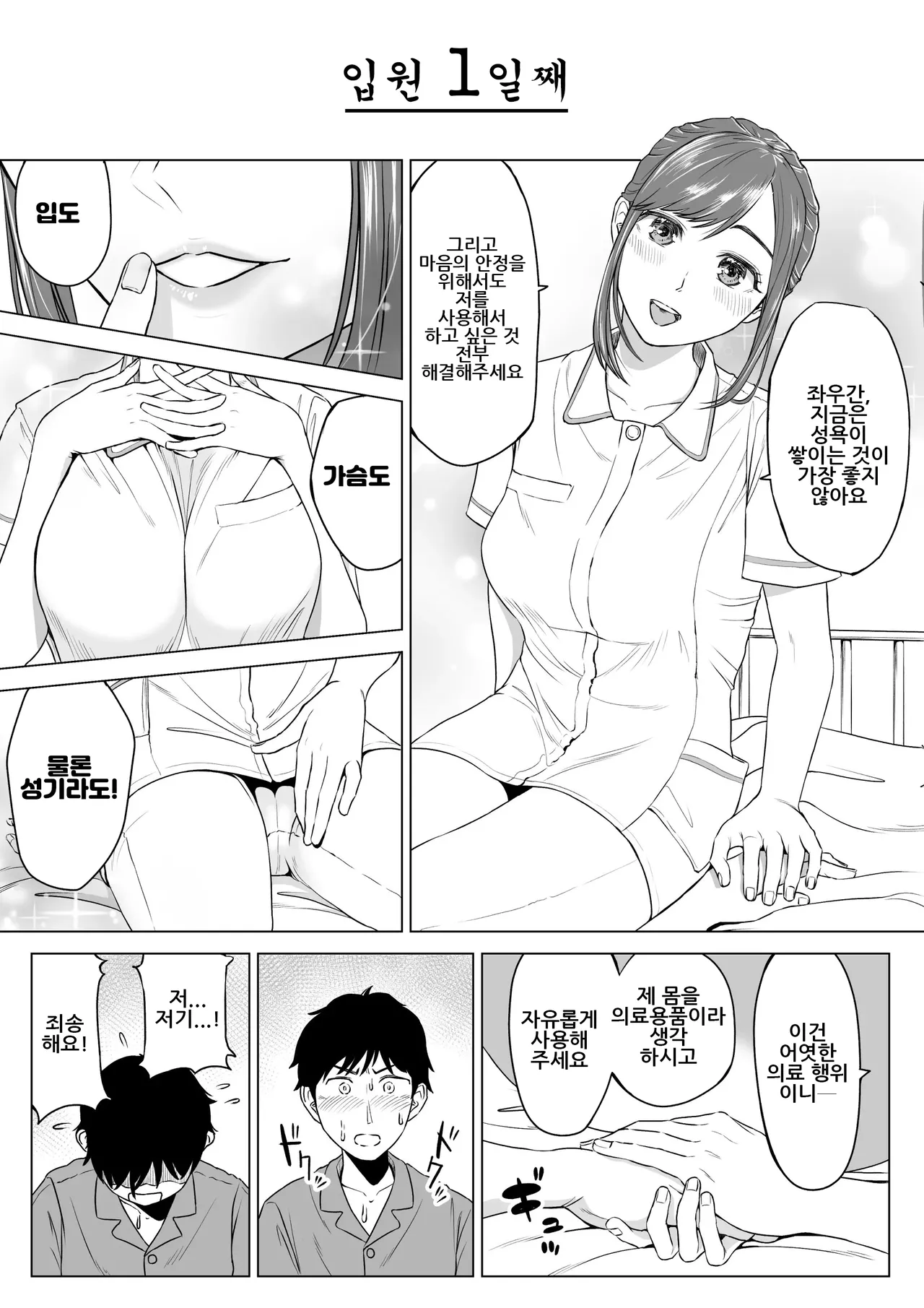 Takahashi Ayumi-san wa Iryou Juujunsha | 타카하시 아유미 씨는 의료순종자 page 7 full