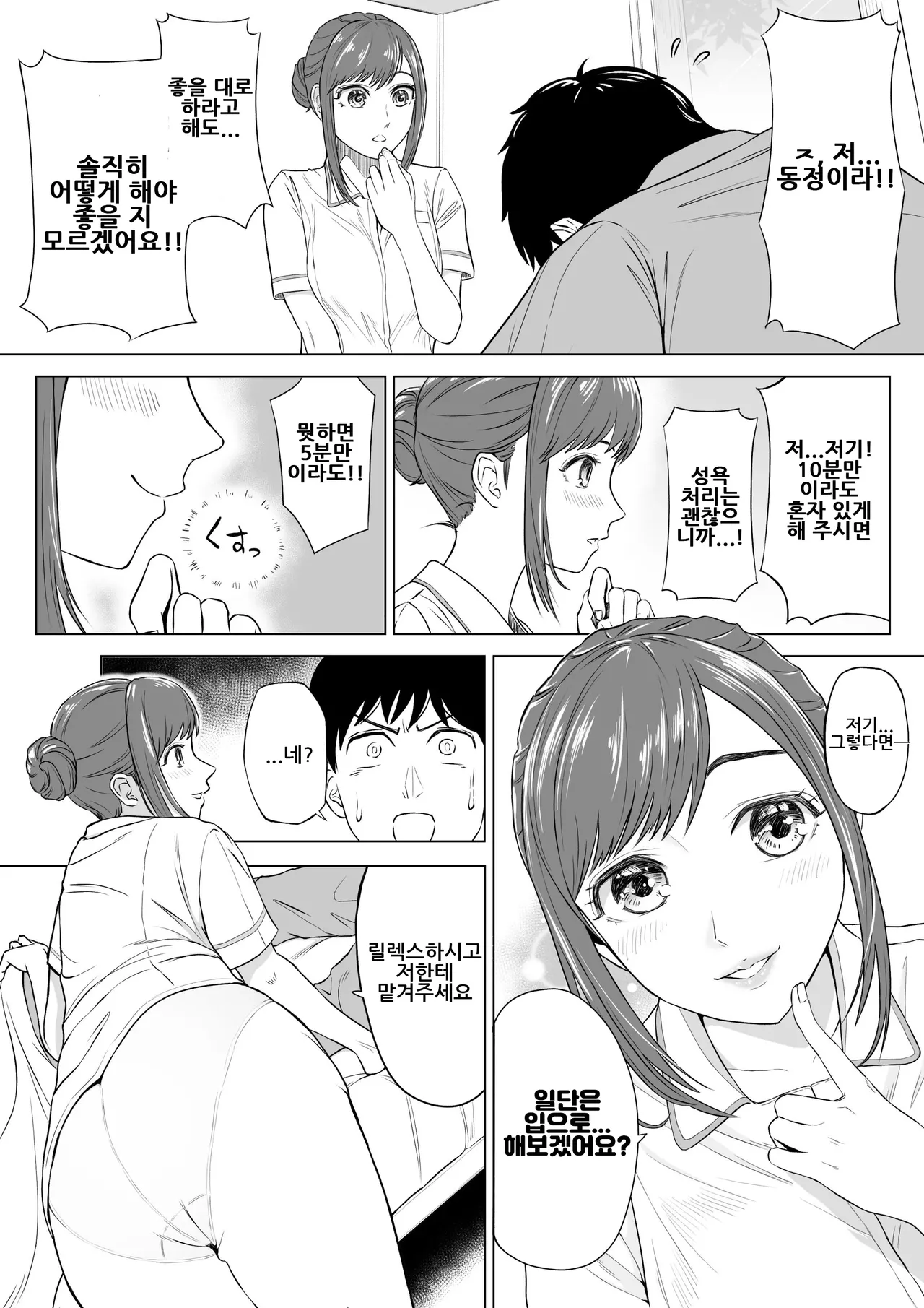 Takahashi Ayumi-san wa Iryou Juujunsha | 타카하시 아유미 씨는 의료순종자 page 8 full