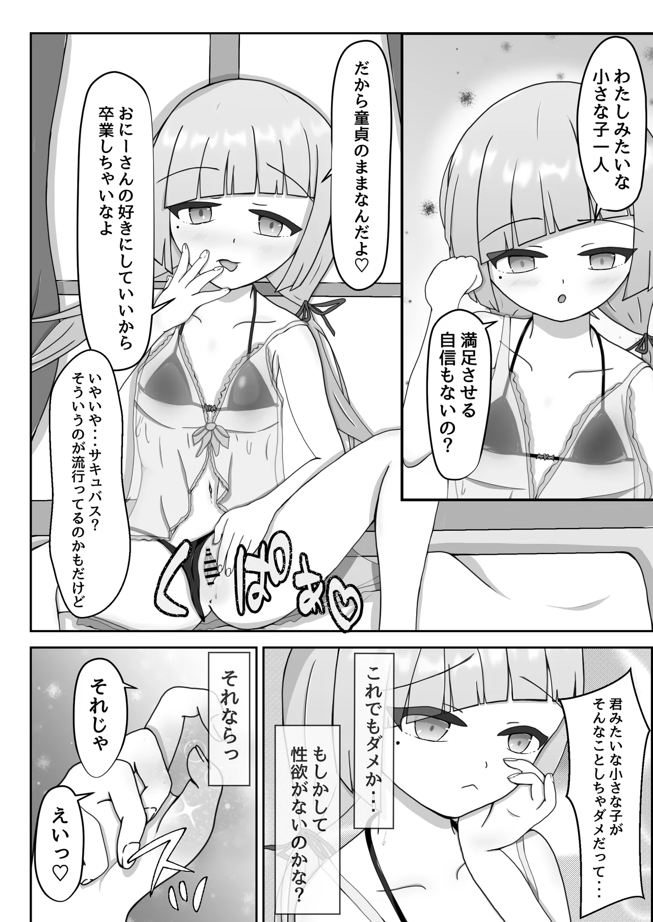 Yowayowa Succubus Onaho Ochi page 7 full