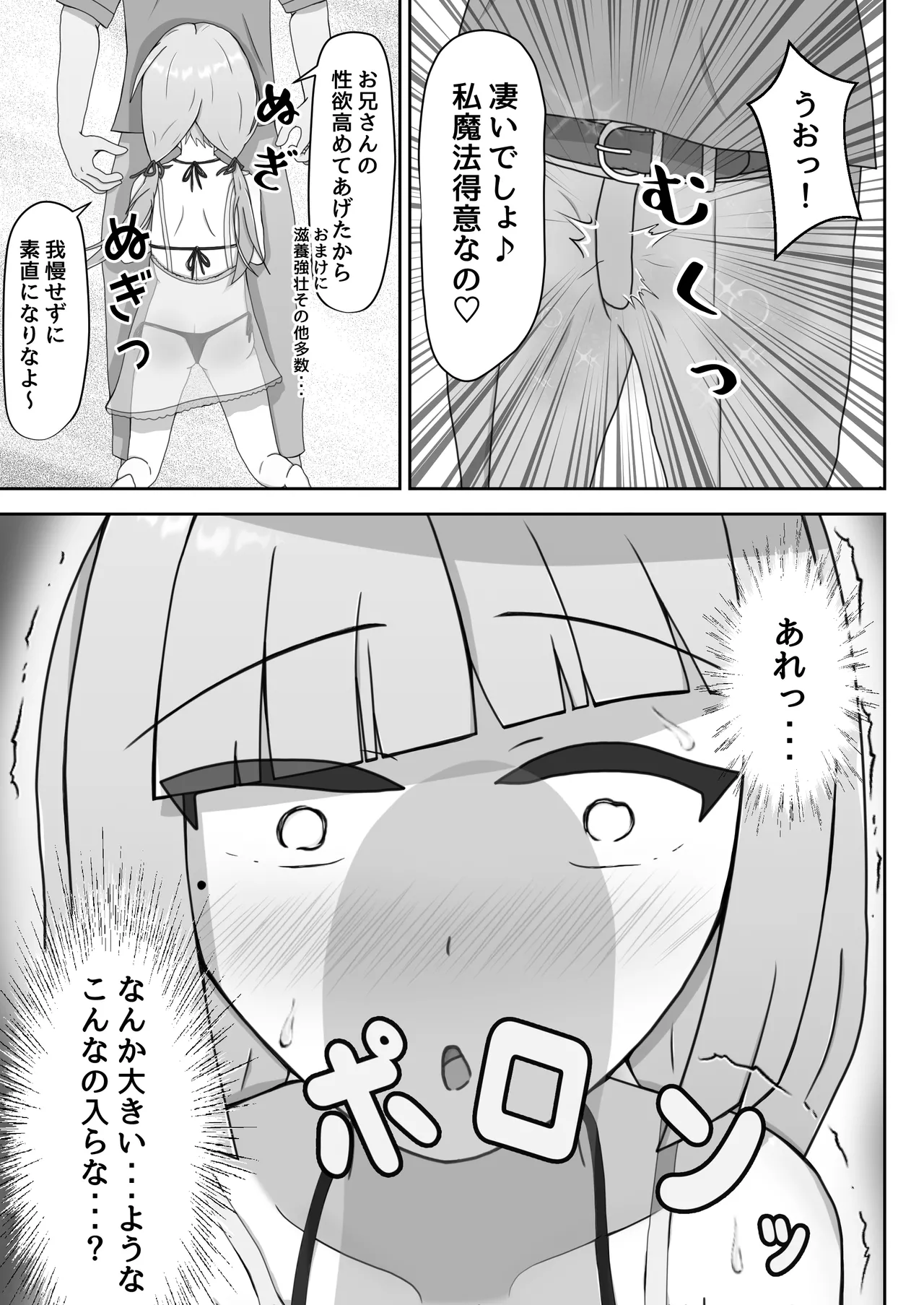 Yowayowa Succubus Onaho Ochi page 8 full