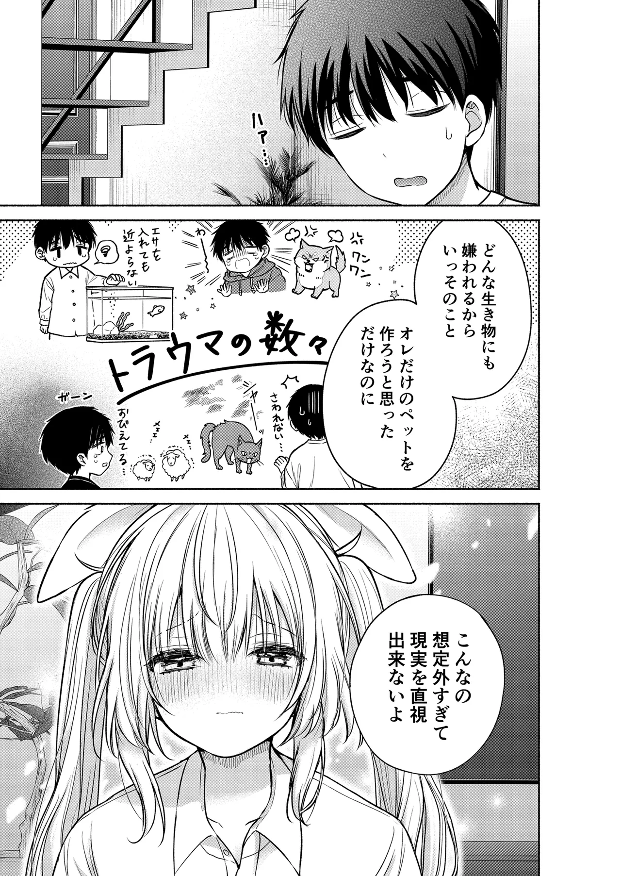 今日からオレがこの女の子をペットとして育てます！？ page 11 full