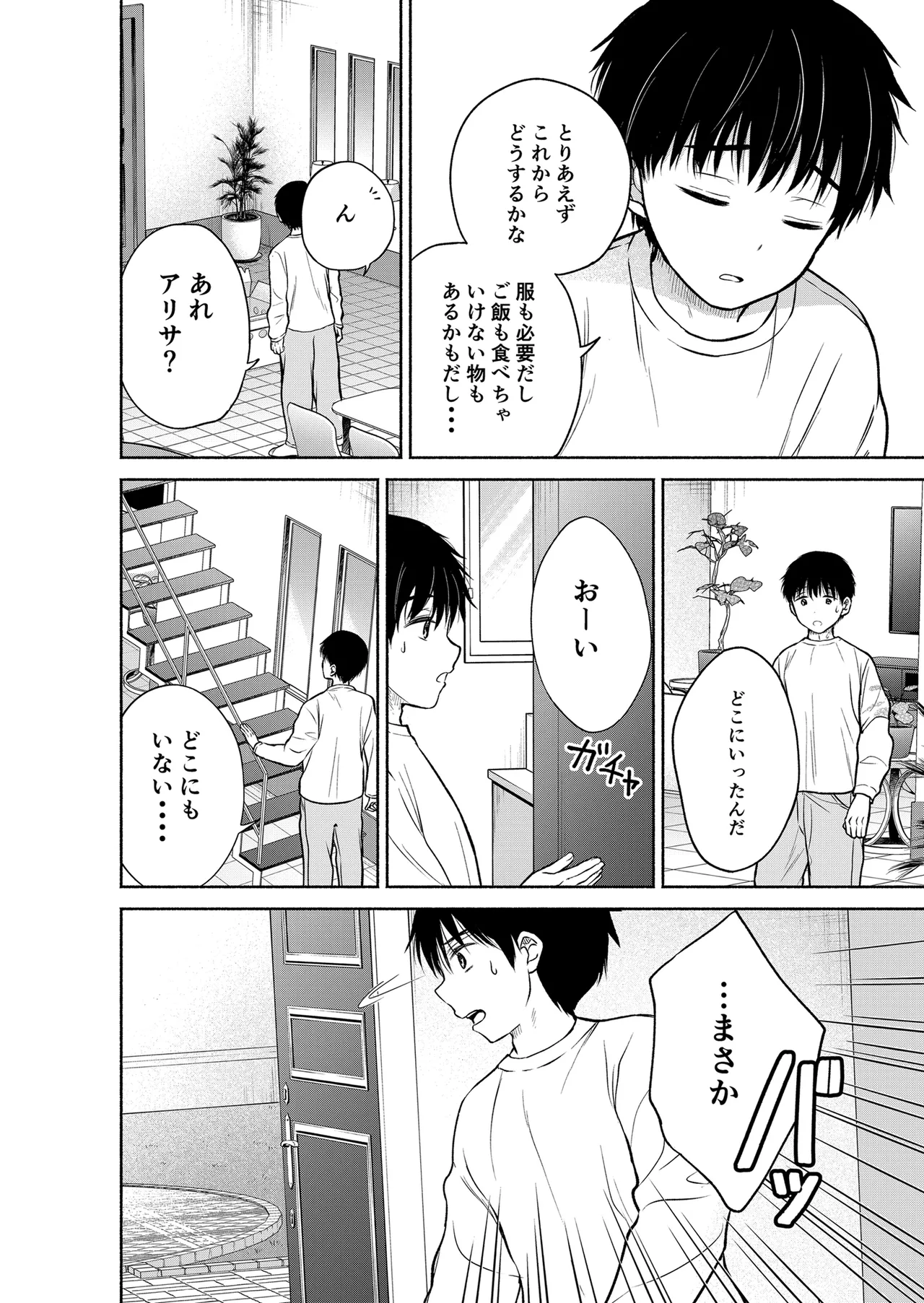 今日からオレがこの女の子をペットとして育てます！？ page 12 full