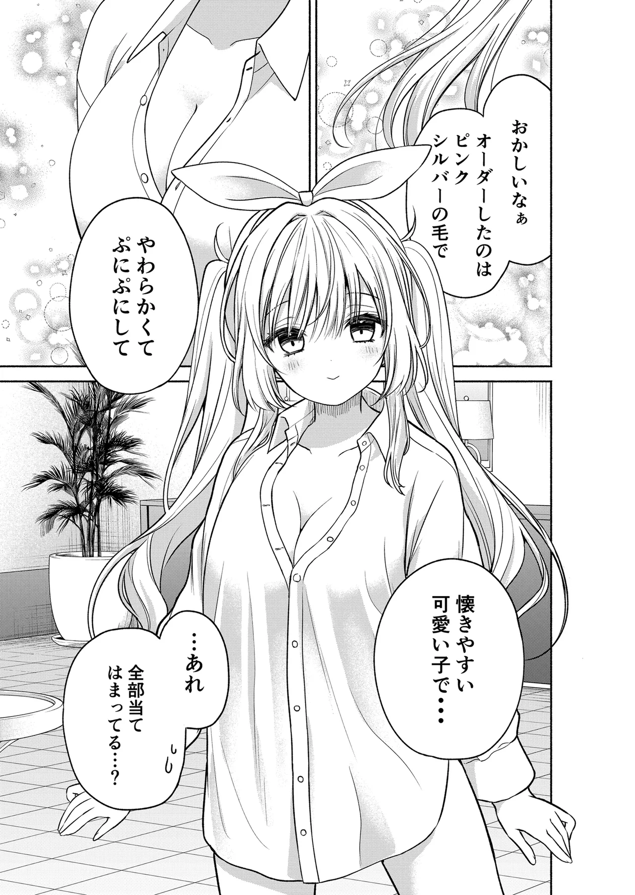 今日からオレがこの女の子をペットとして育てます！？ page 9 full