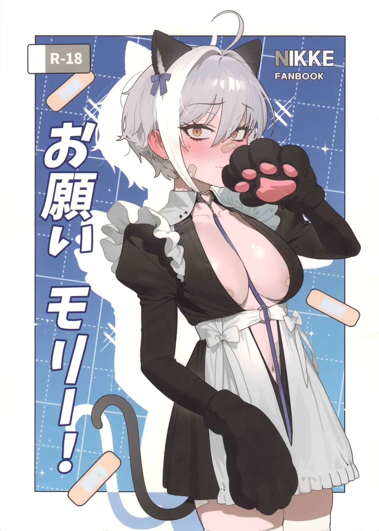 Onegai Mori! page 1 full
