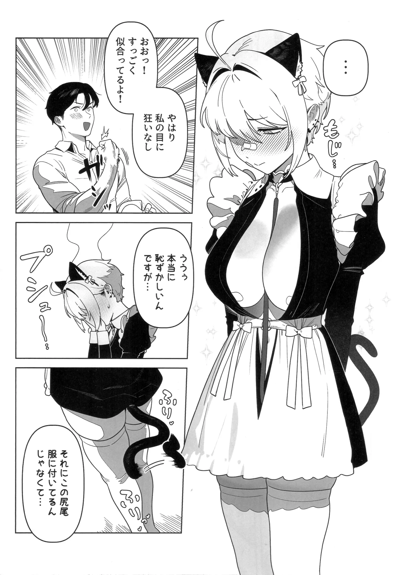 Onegai Mori! page 4 full