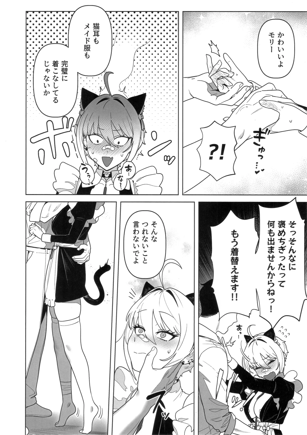 Onegai Mori! page 5 full