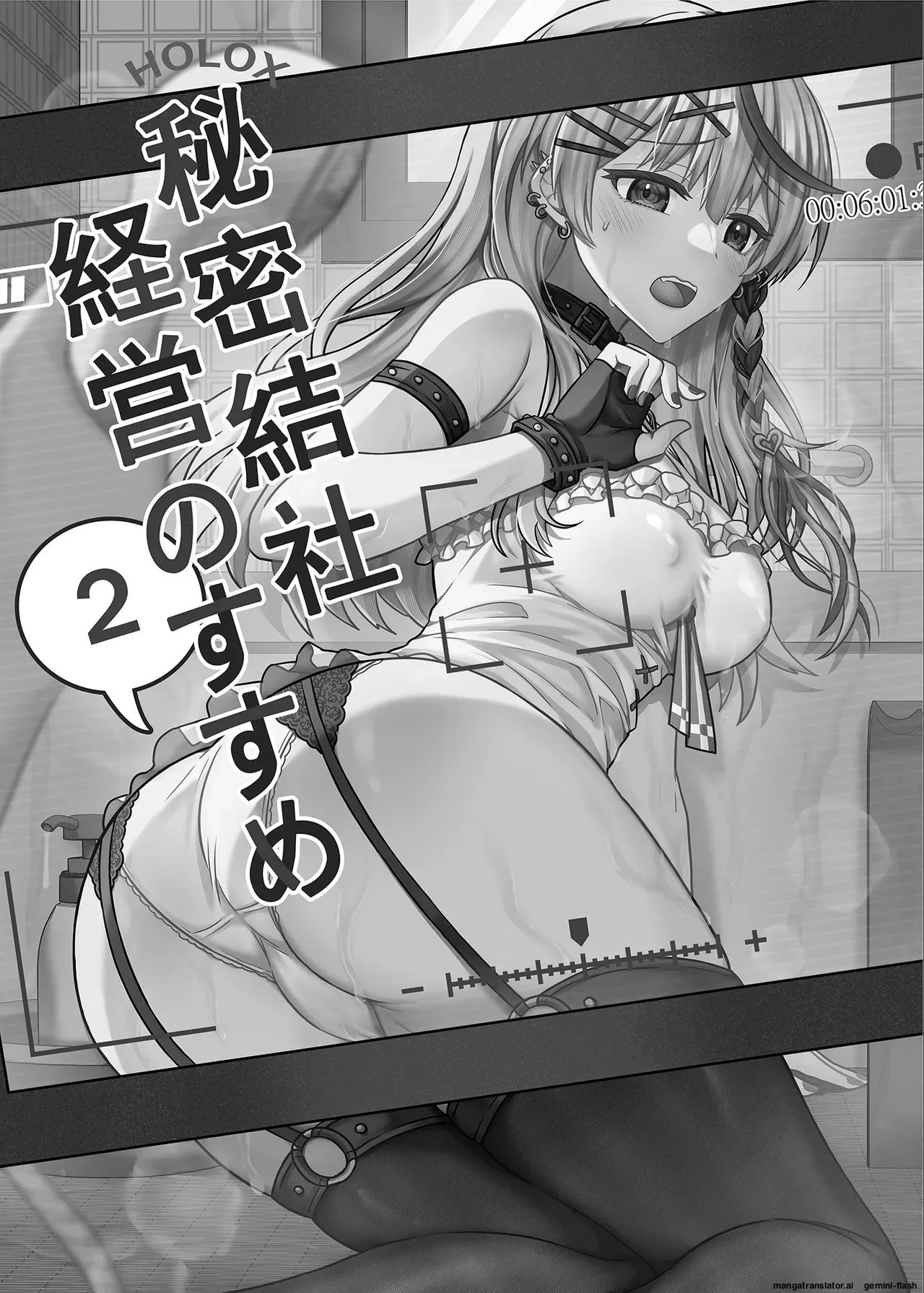 HOLOX Himitsu Kessha Keiei no Susume 2  MTL page 2 full