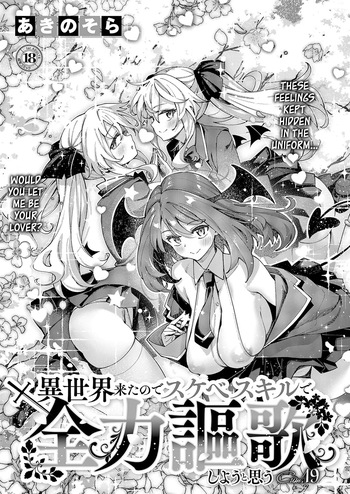 [Akino Sora] Isekai Kita node Sukebe Skill de Zenryoku Ouka Shiyou to Omou Cum.19 | I Came to Another World, So I Think I'm Gonna Enjoy My Sex Skills to the Fullest! Cum.19 (COMIC ExE 64) [English] [Cali] [Digital] cover