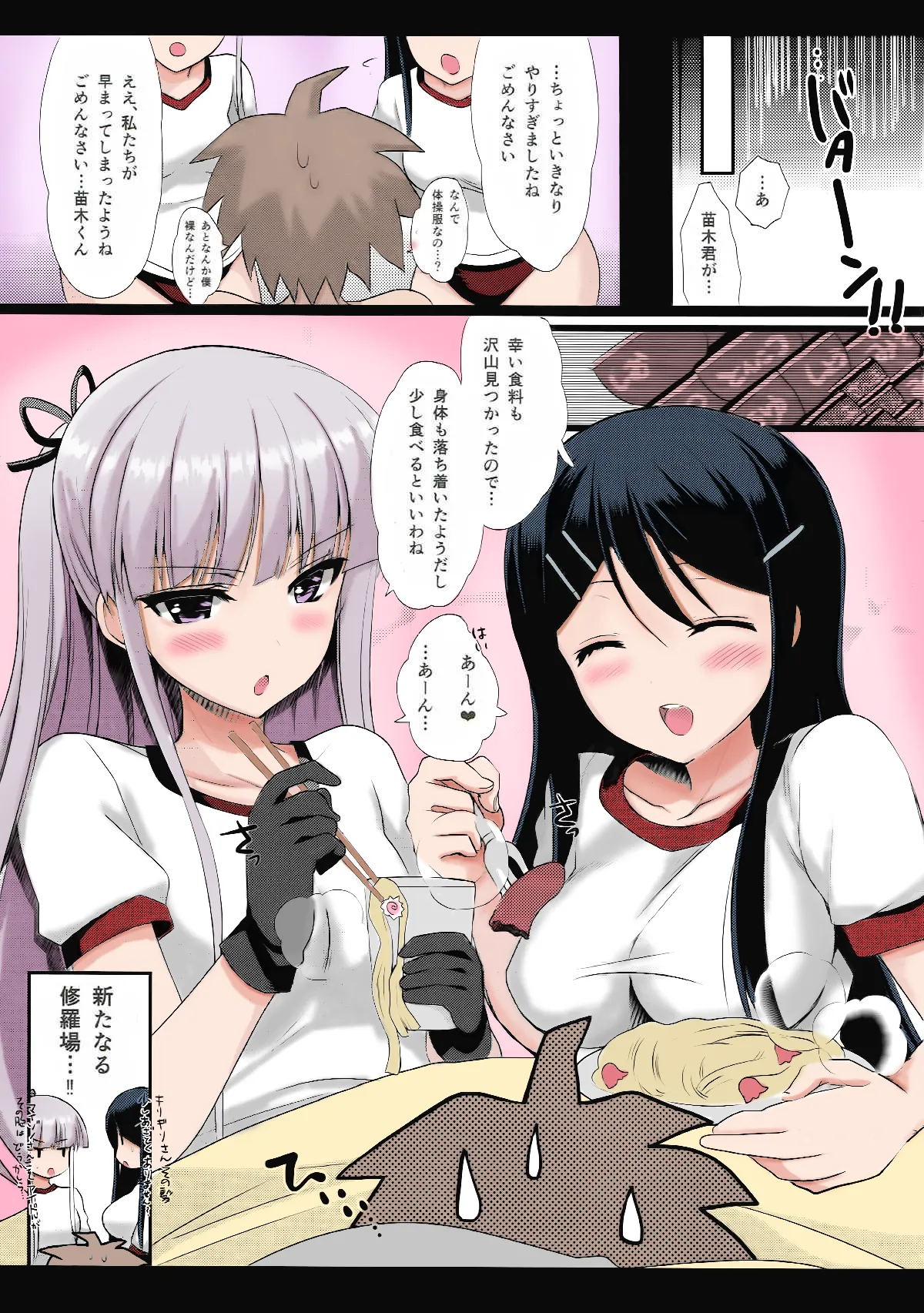 MaiGiriSand page 12 full