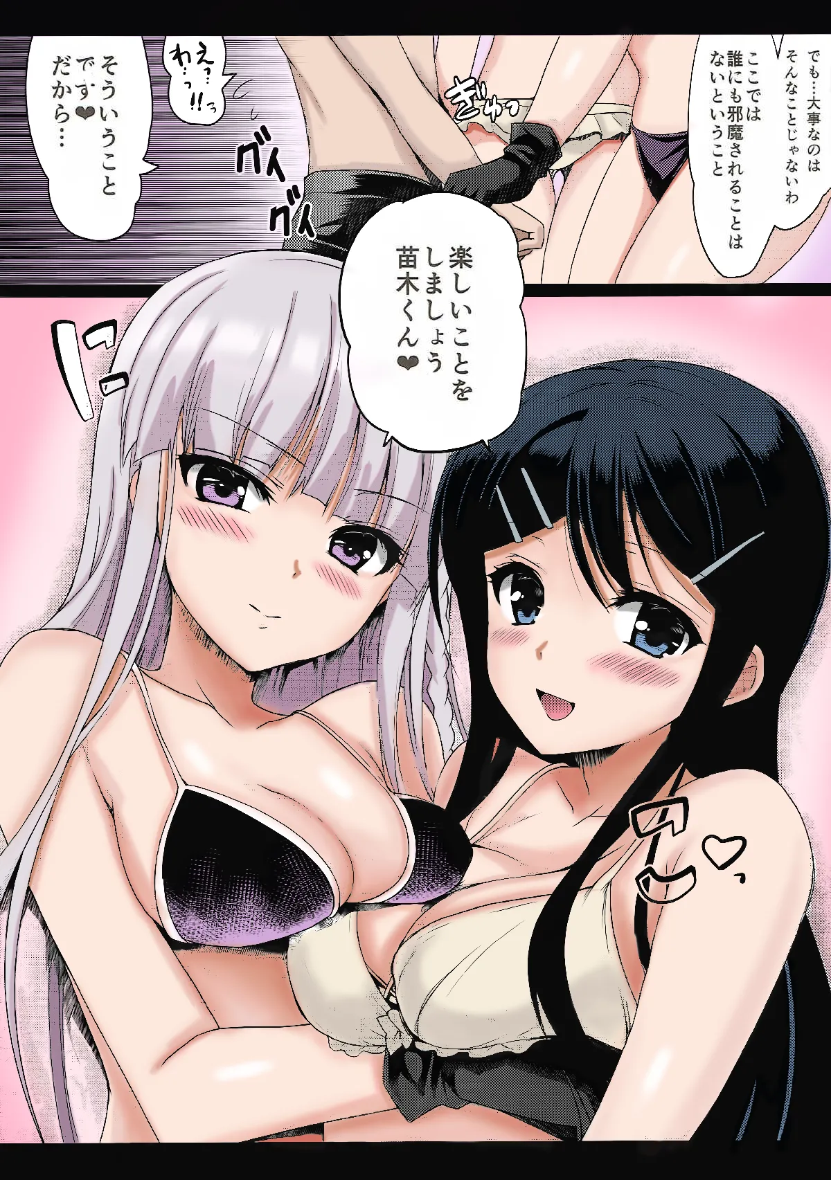 MaiGiriSand page 7 full