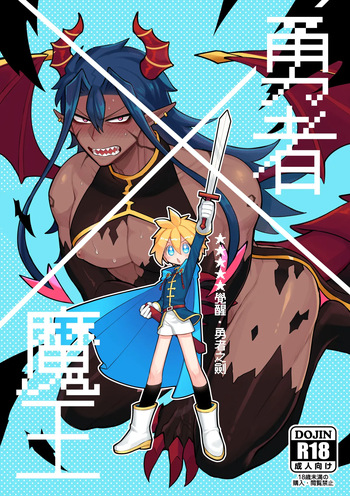 [Wenyu (Finish Prison)| Hero X Demon King - ★★★★★ Awakening · The Hero's Sword | Yǒngzhě X mówáng ★★★★★juéxǐng‧yǒngzhě zhī jiàn [ENG] cover
