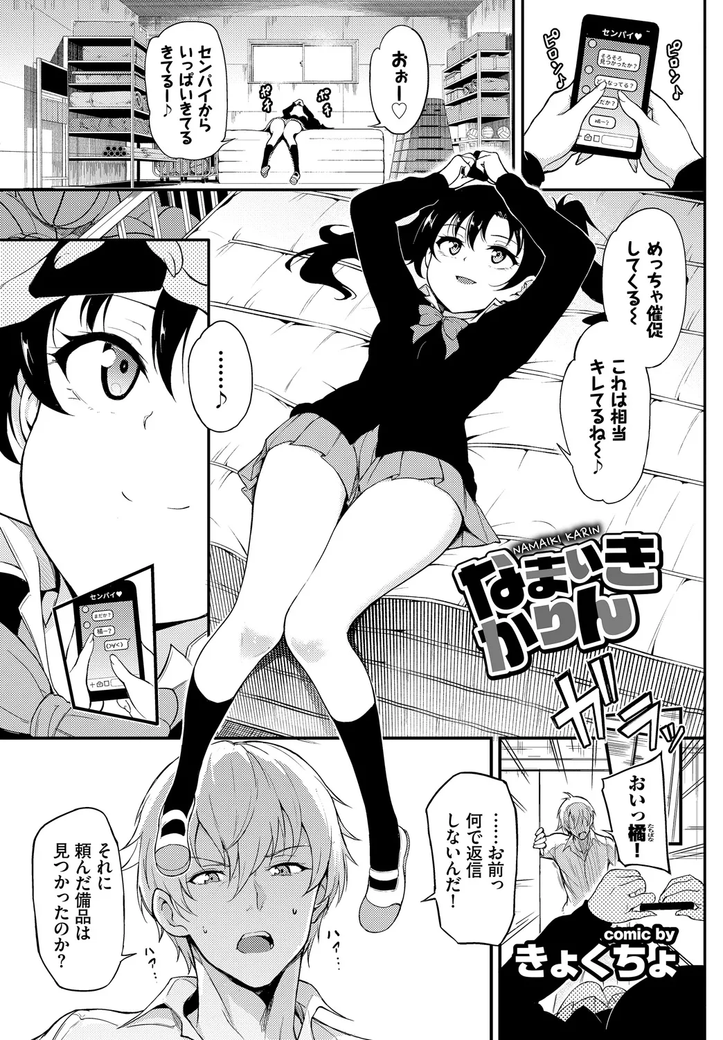 Fetishism Vol. 24 ~Mesugaki Hen~ page 3 full