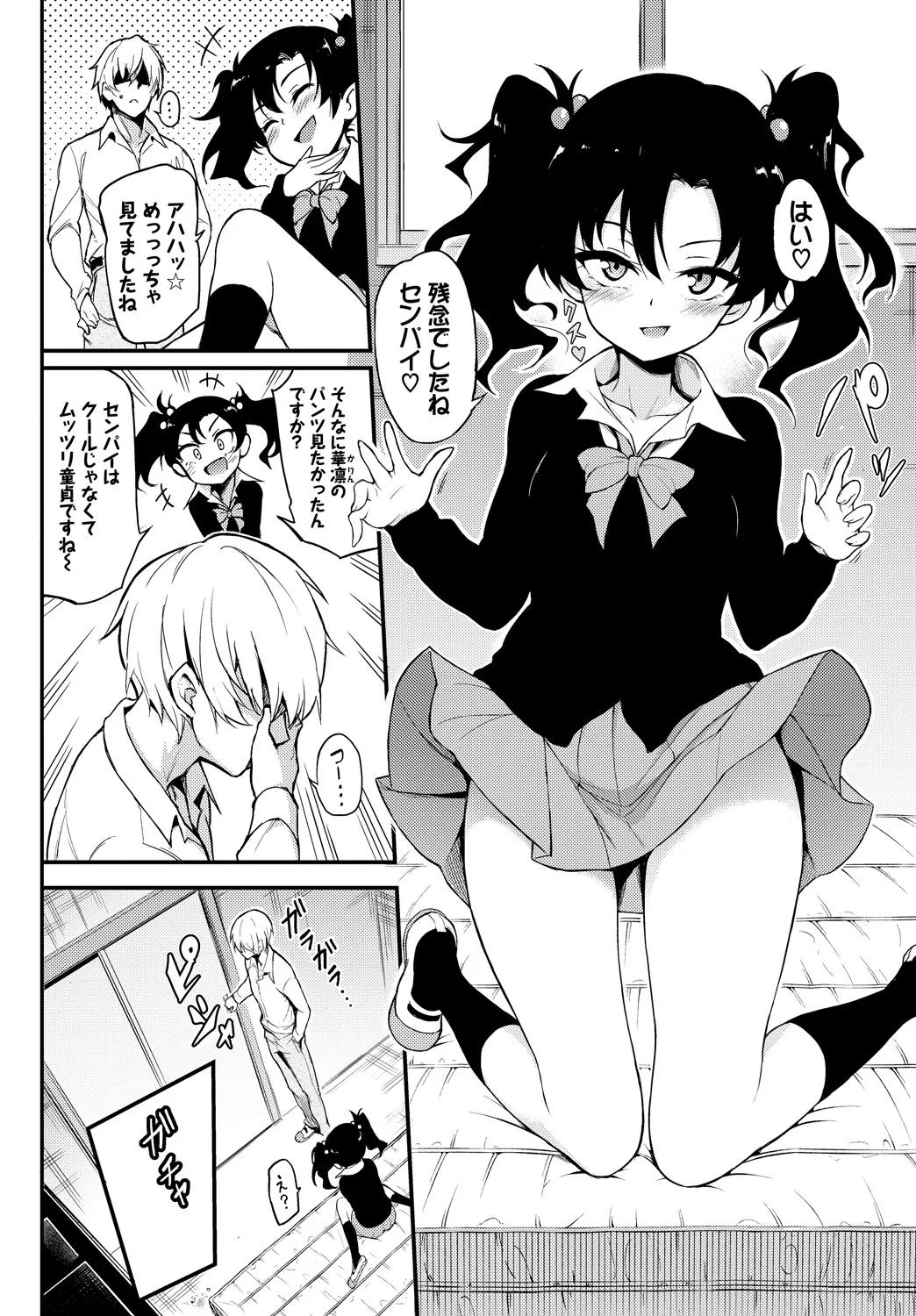 Fetishism Vol. 24 ~Mesugaki Hen~ page 6 full